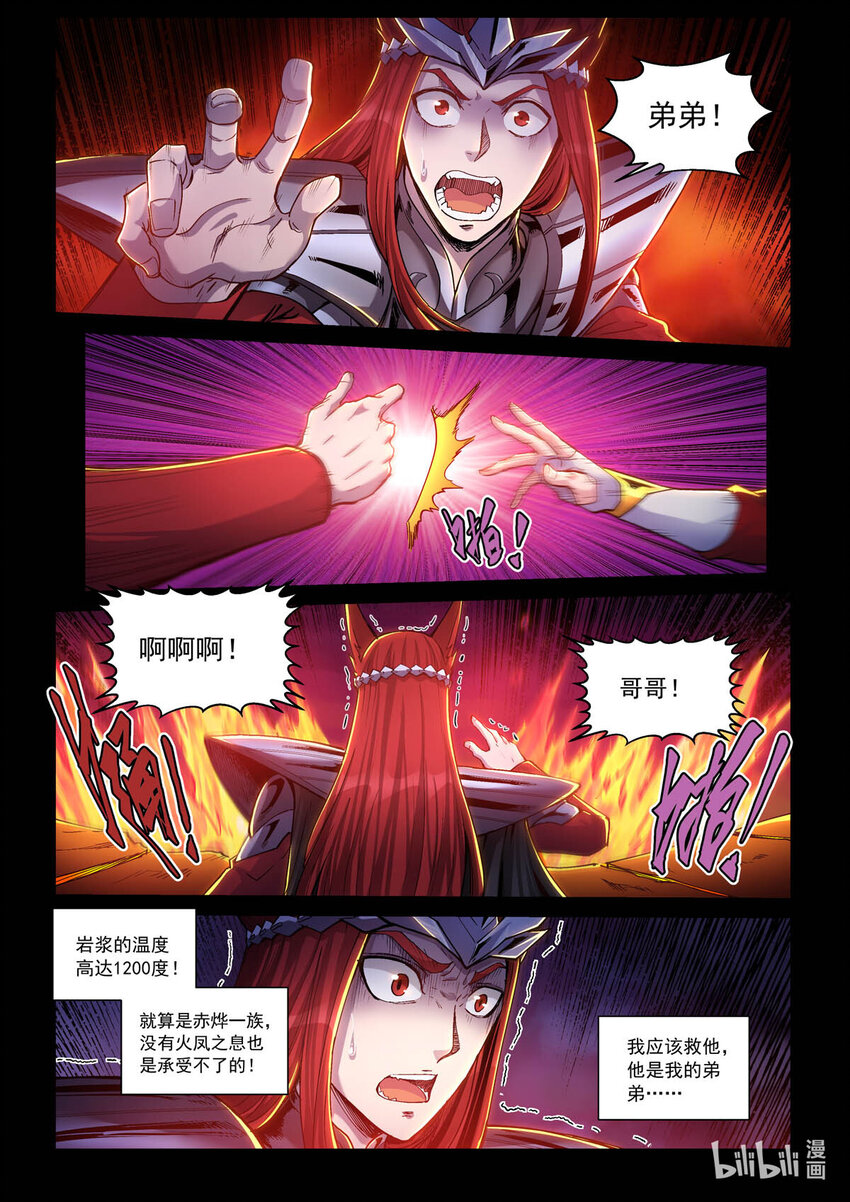 六十八话 兽骨囚徒-第79话