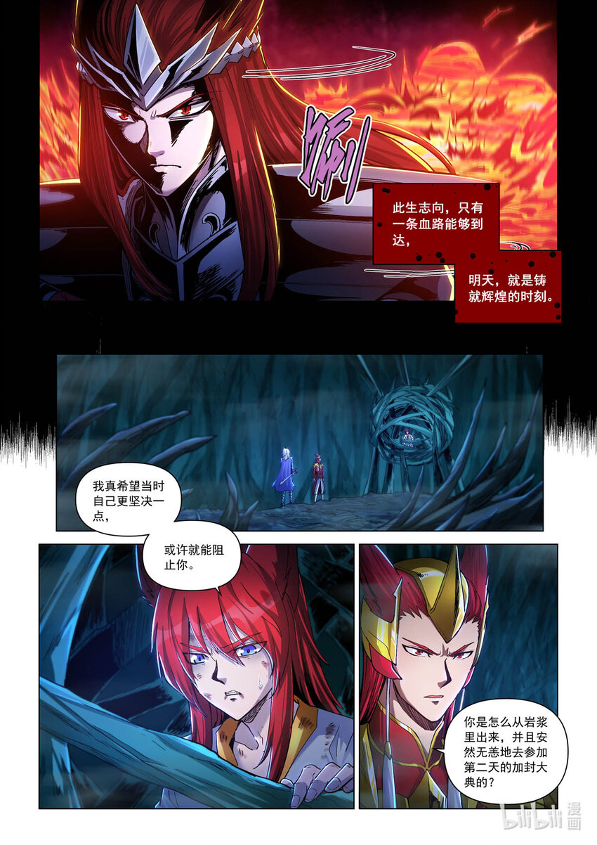 六十八话 兽骨囚徒-第79话