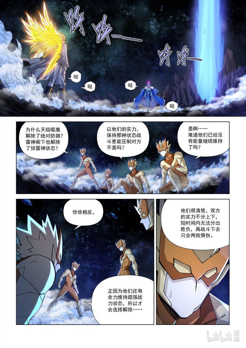 八十话 惊雷神（下）-第91话