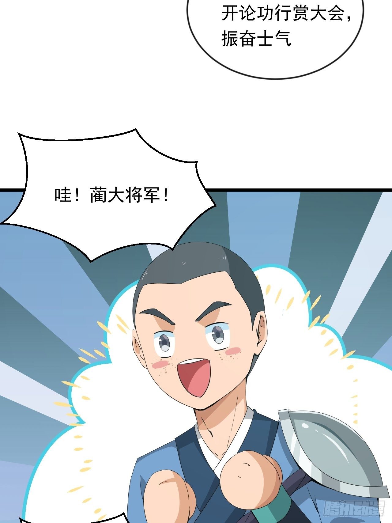 第11话 论功行赏大会！(1/2)-第13话