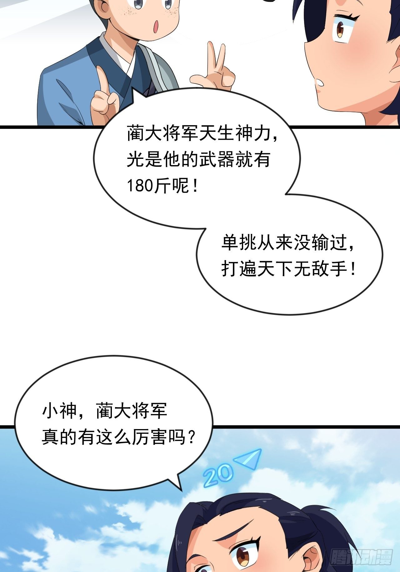 第11话 论功行赏大会！(1/2)-第13话