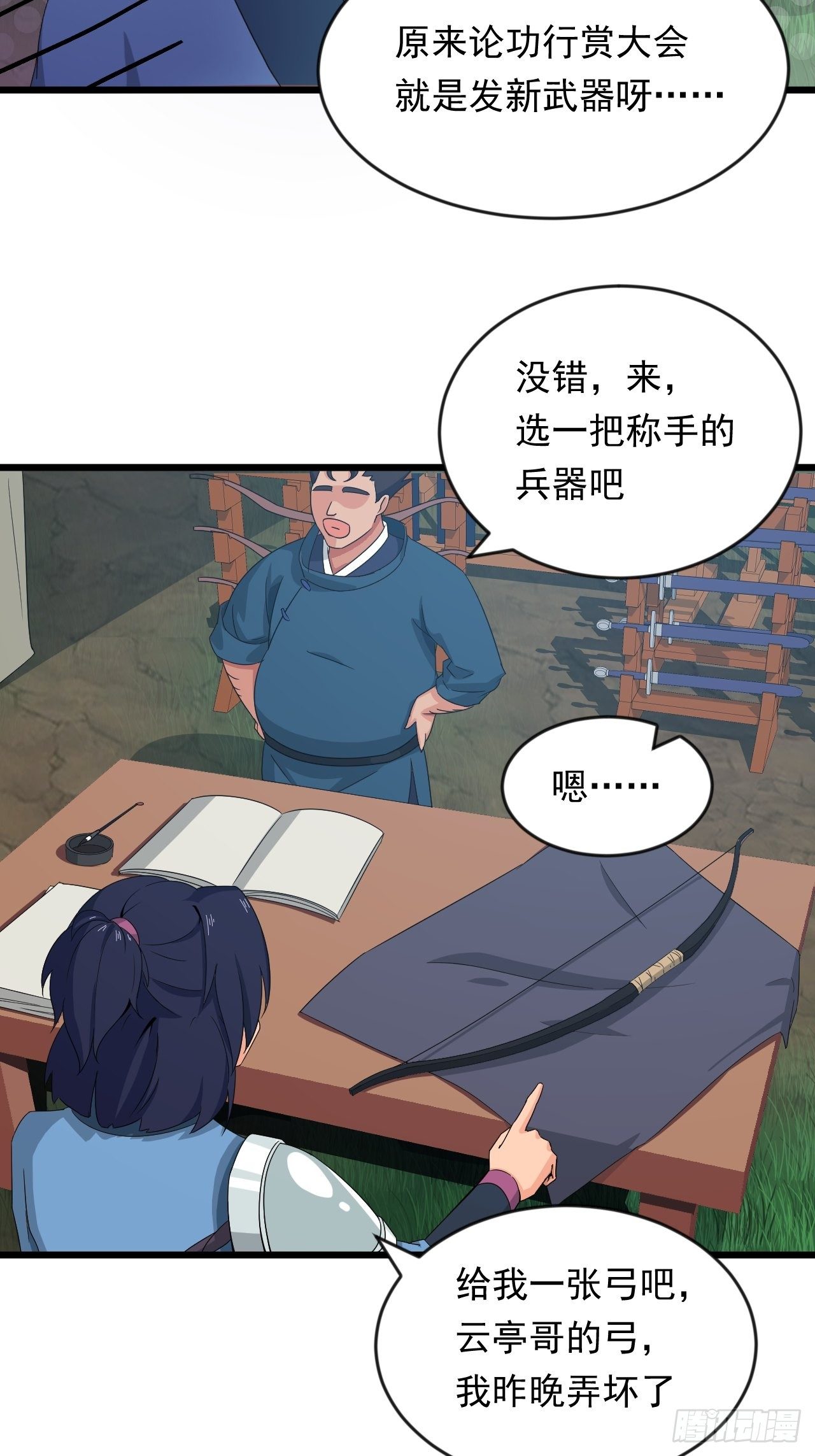 第11话 论功行赏大会！(1/2)-第13话