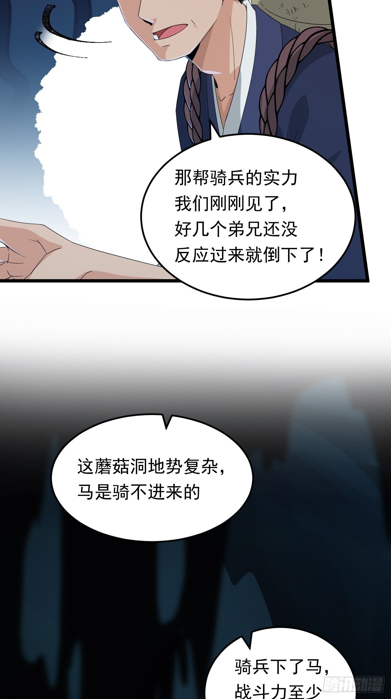 第15话 蘑菇洞-第17话