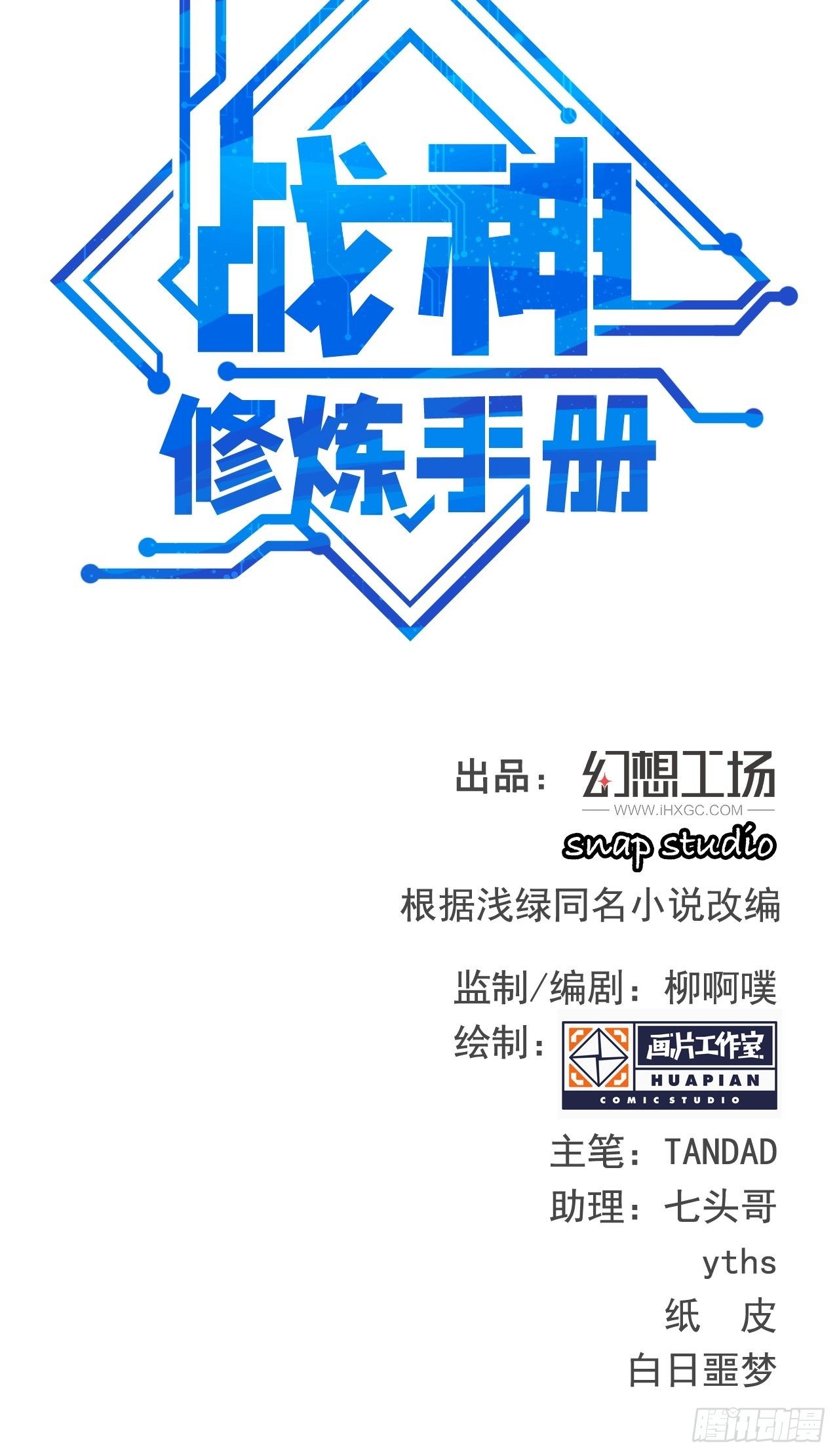 第1话 流星里的怪物？！(1/2)-第3话