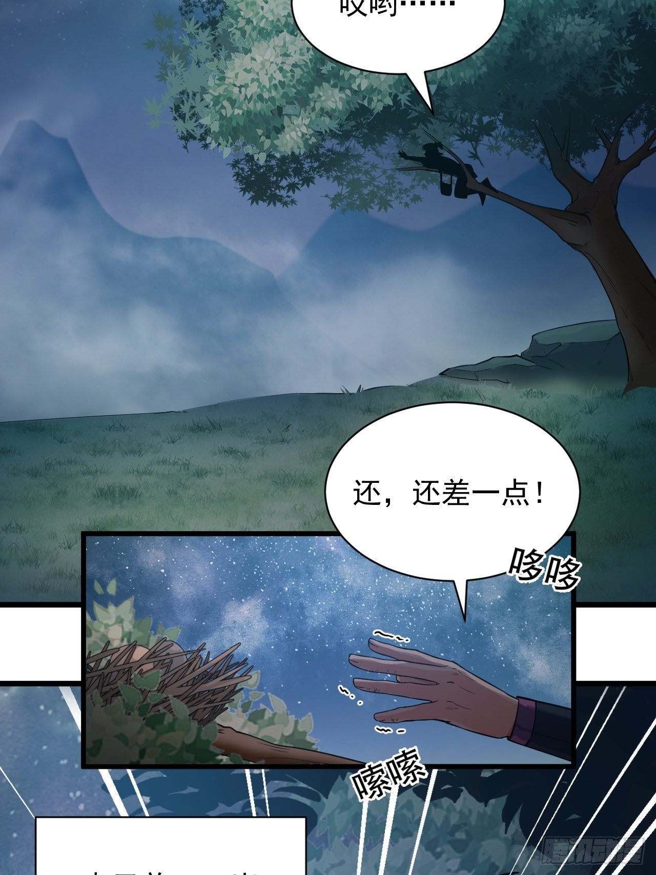 第1话 流星里的怪物？！(1/2)-第3话