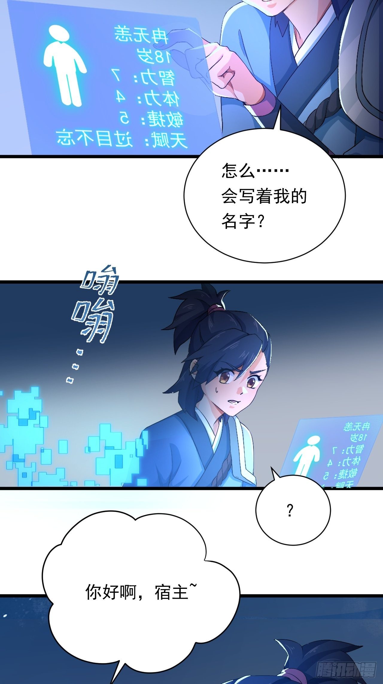 第1话 流星里的怪物？！(1/2)-第3话