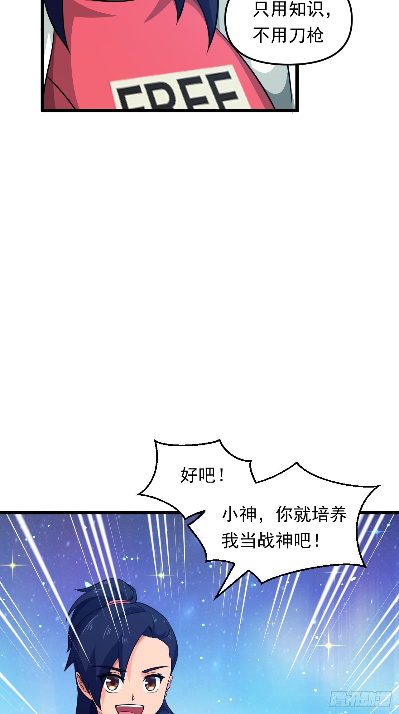 第23话 我的师父是帅哥！(1/2)-第25话