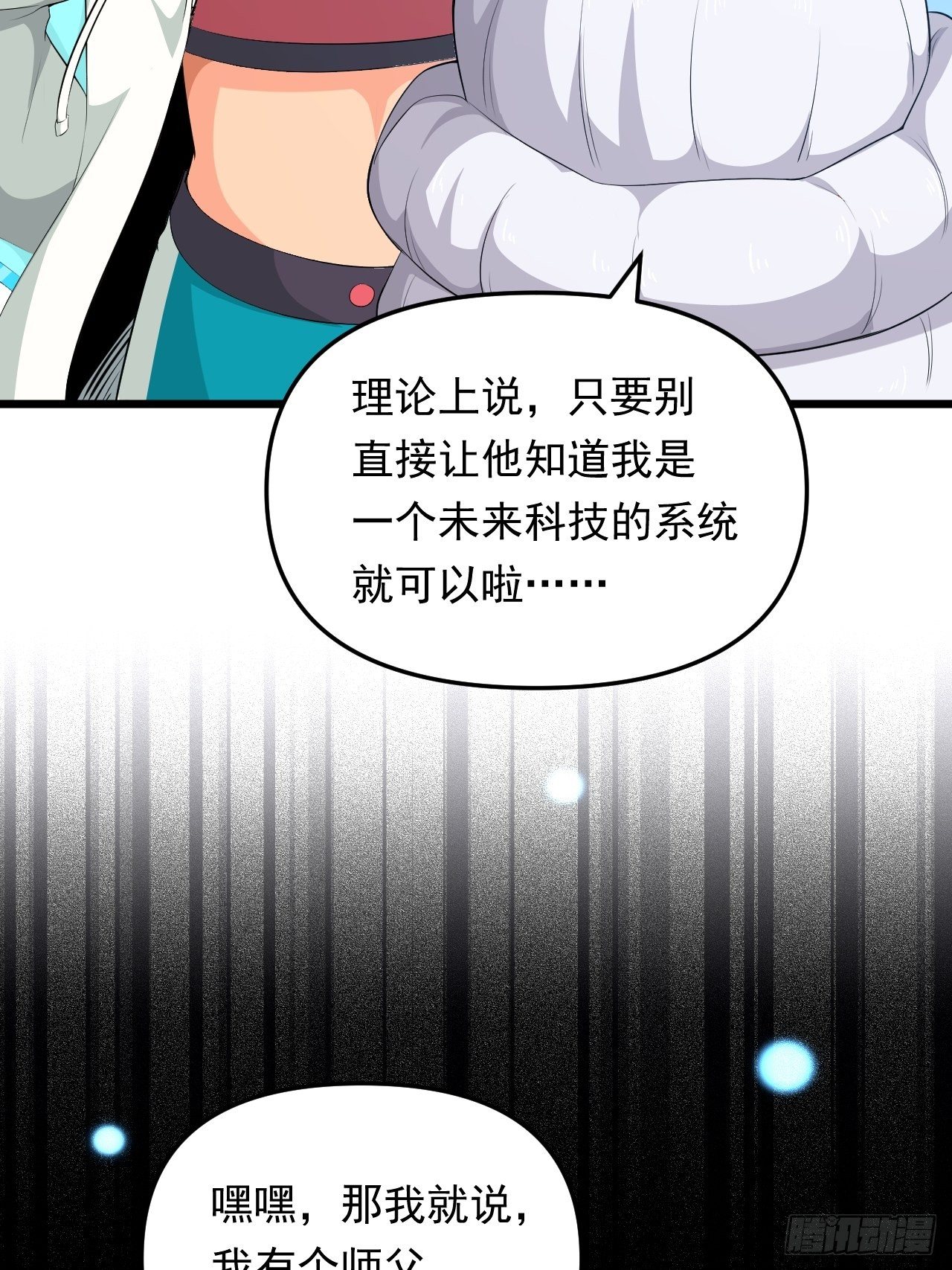 第23话 我的师父是帅哥！(1/2)-第25话