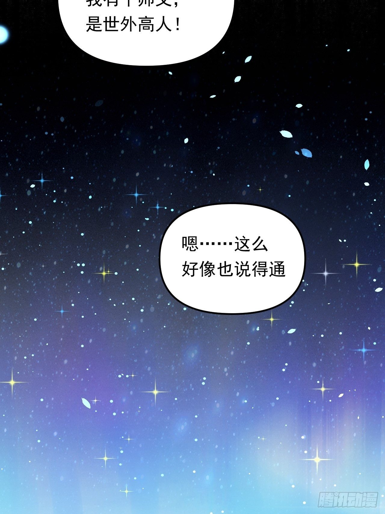 第23话 我的师父是帅哥！(1/2)-第25话