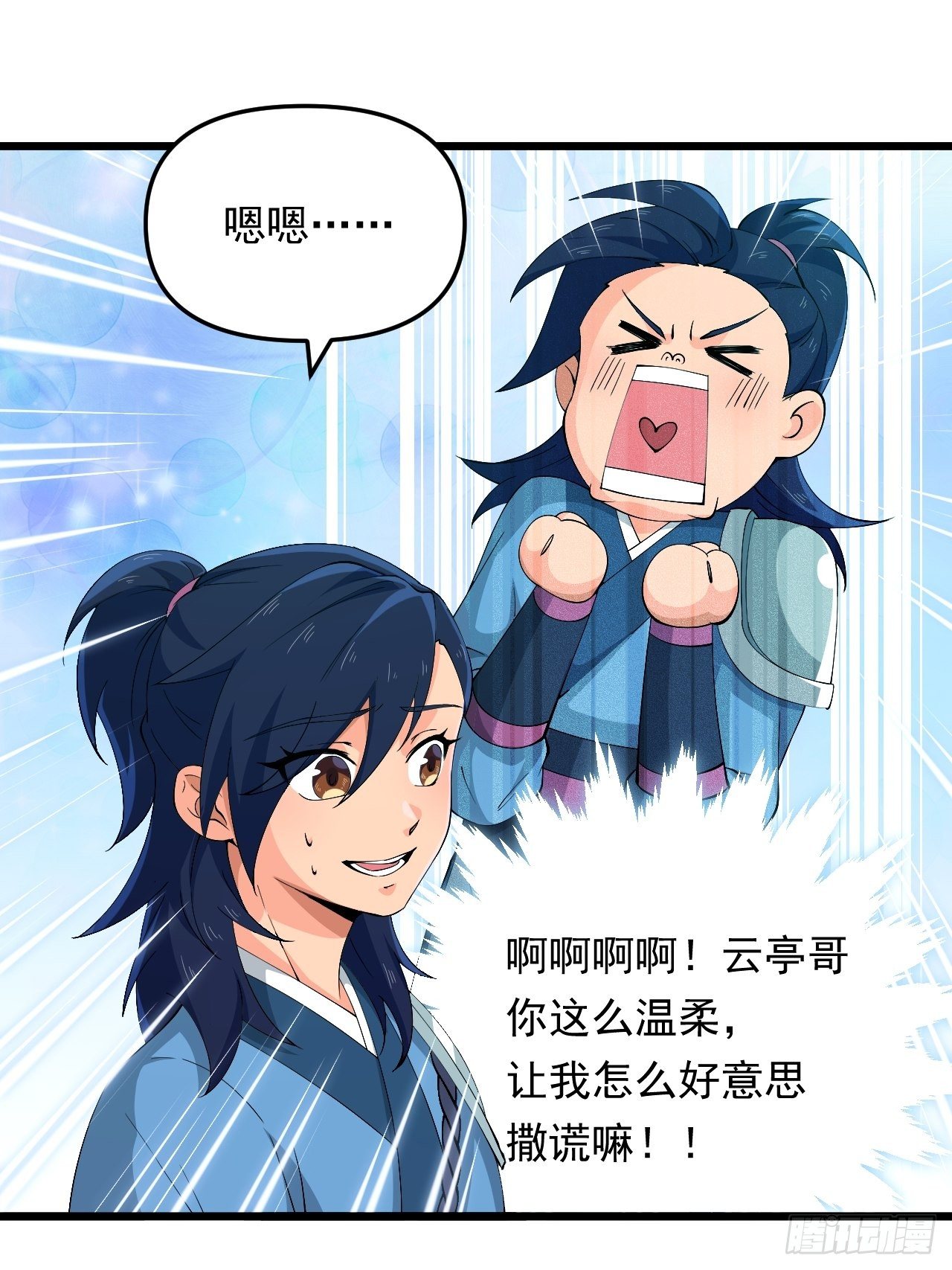 第23话 我的师父是帅哥！(1/2)-第25话