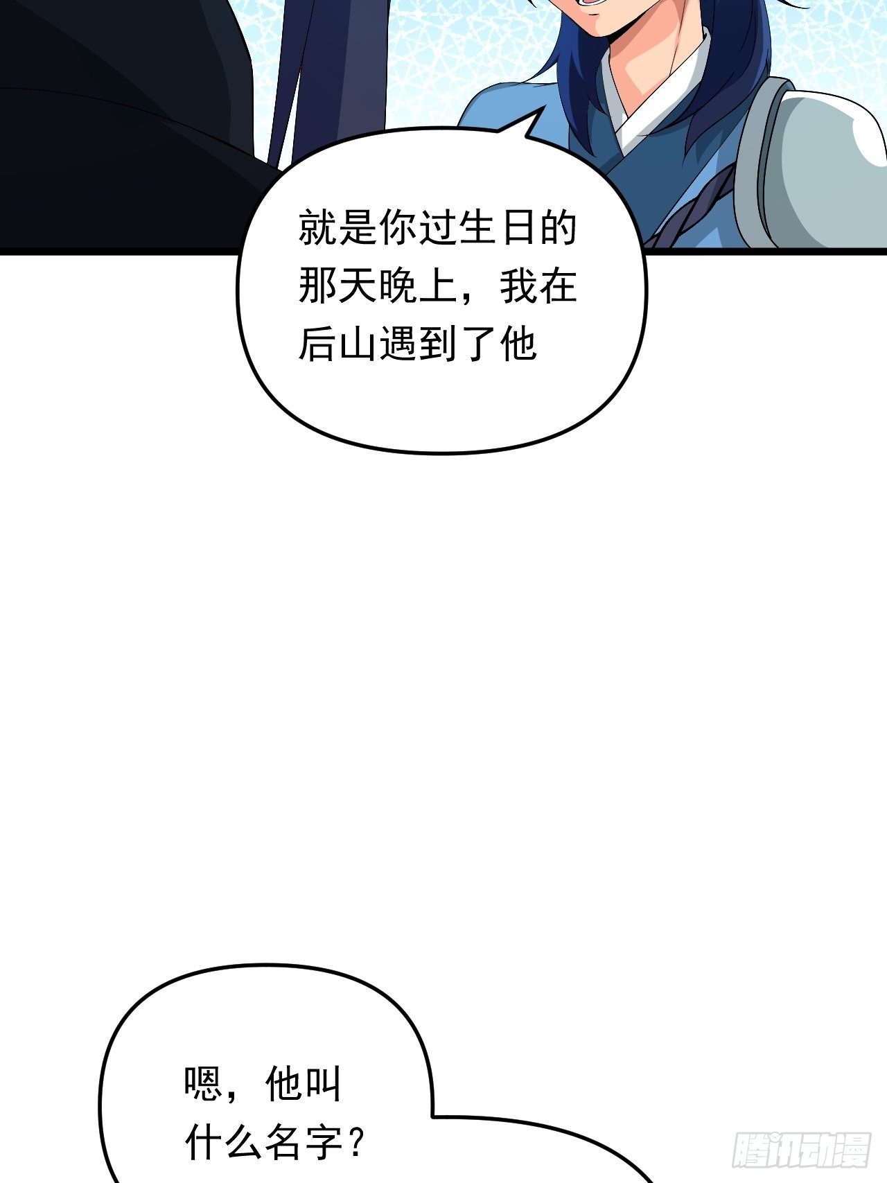 第23话 我的师父是帅哥！(1/2)-第25话