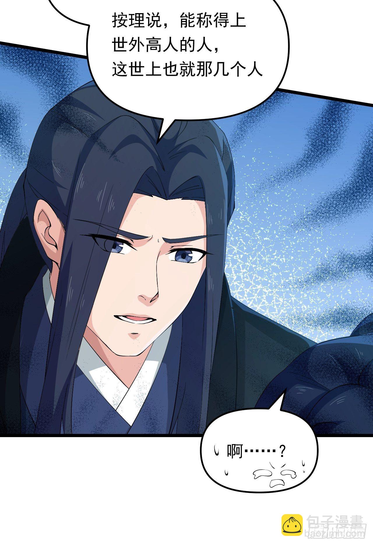 第23话 我的师父是帅哥！(1/2)-第25话