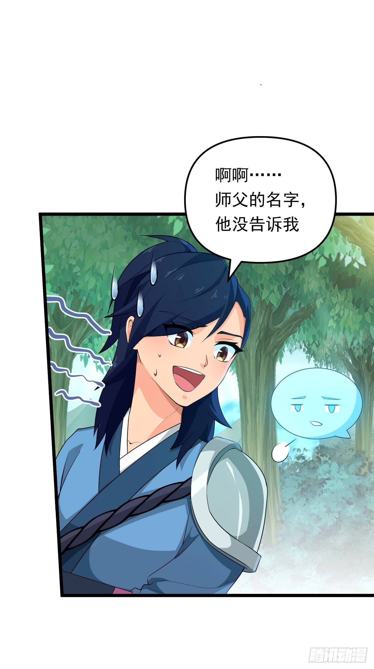 第23话 我的师父是帅哥！(1/2)-第25话