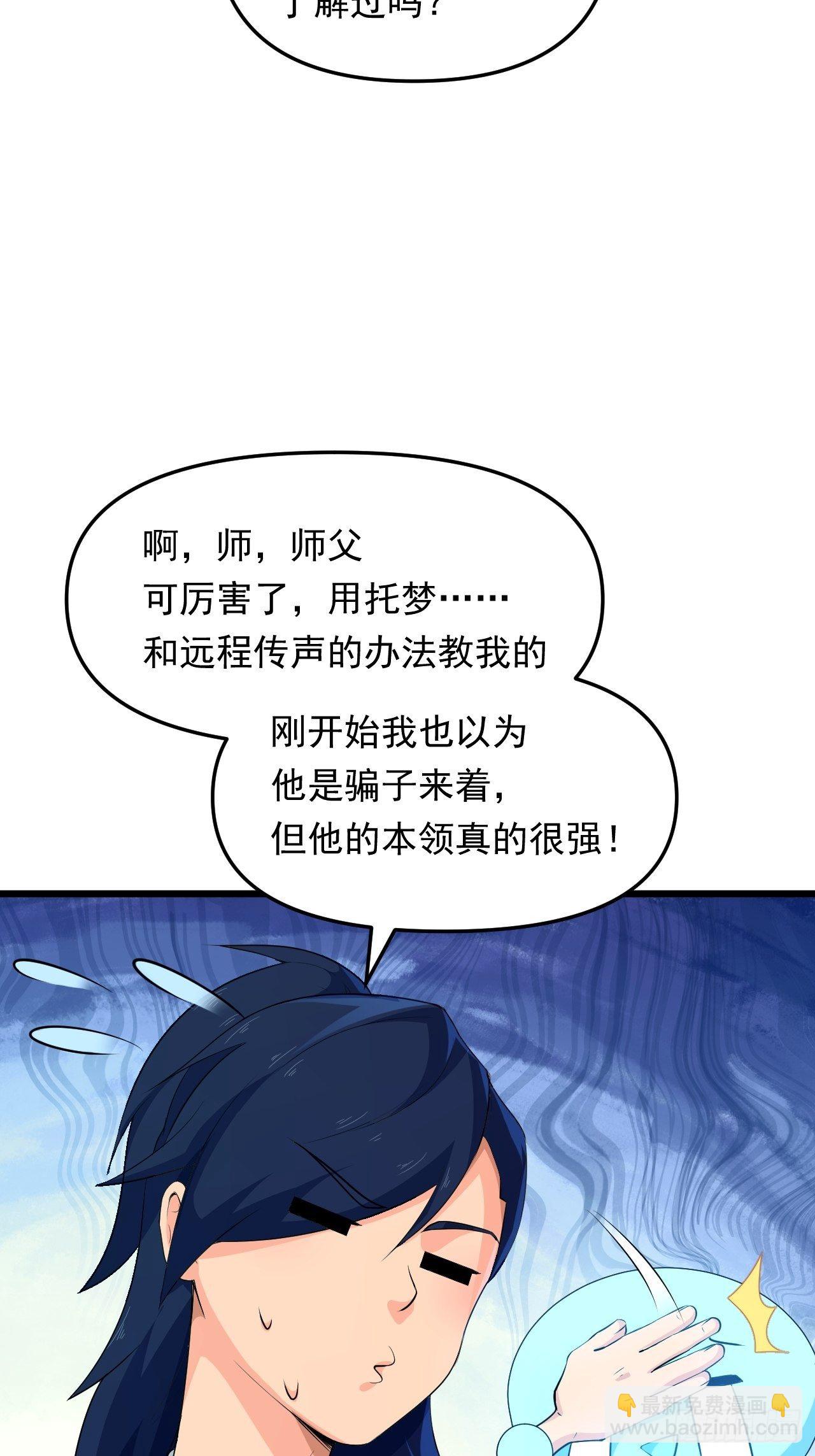 第23话 我的师父是帅哥！(1/2)-第25话