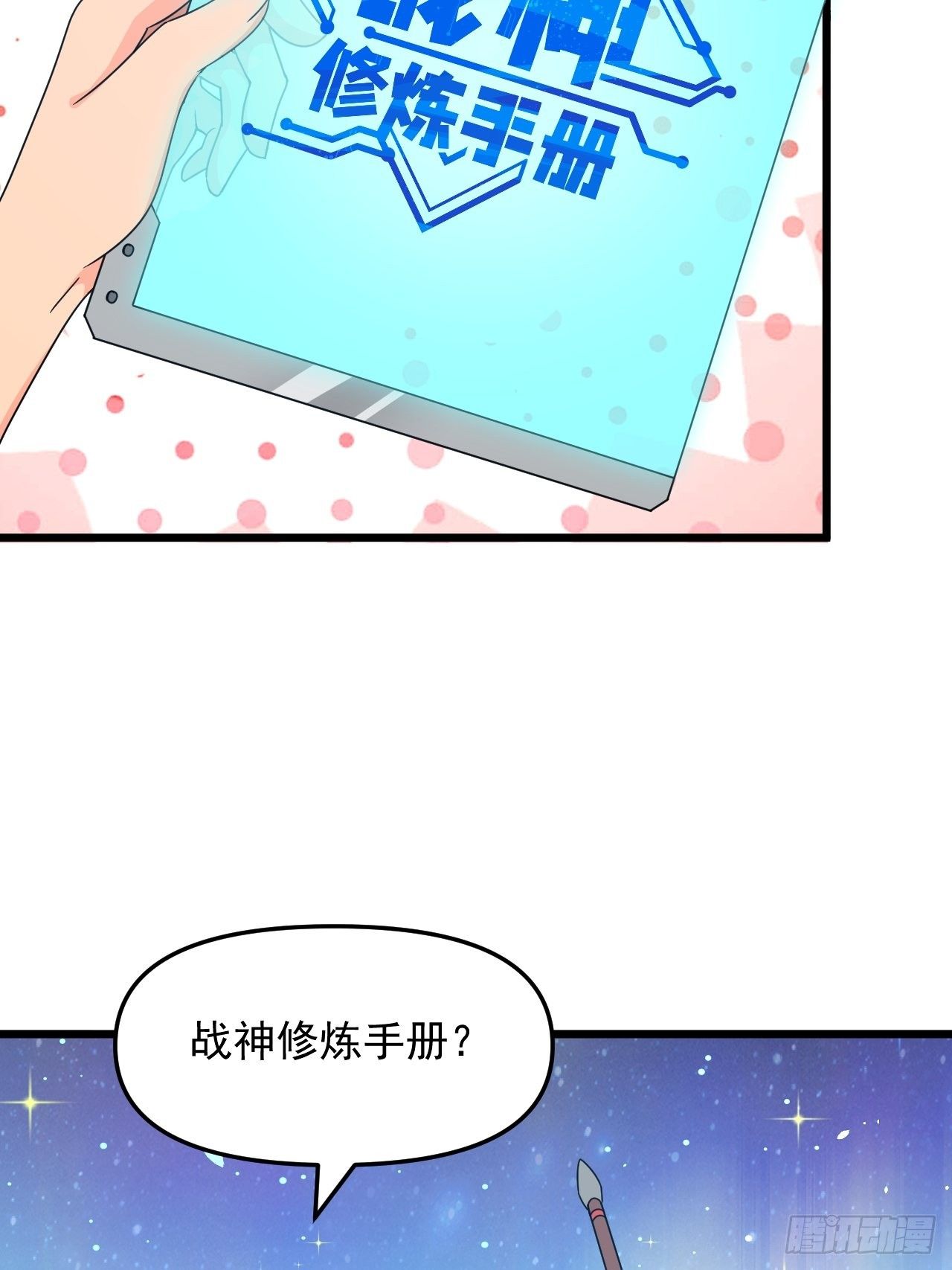 第23话 我的师父是帅哥！(1/2)-第25话