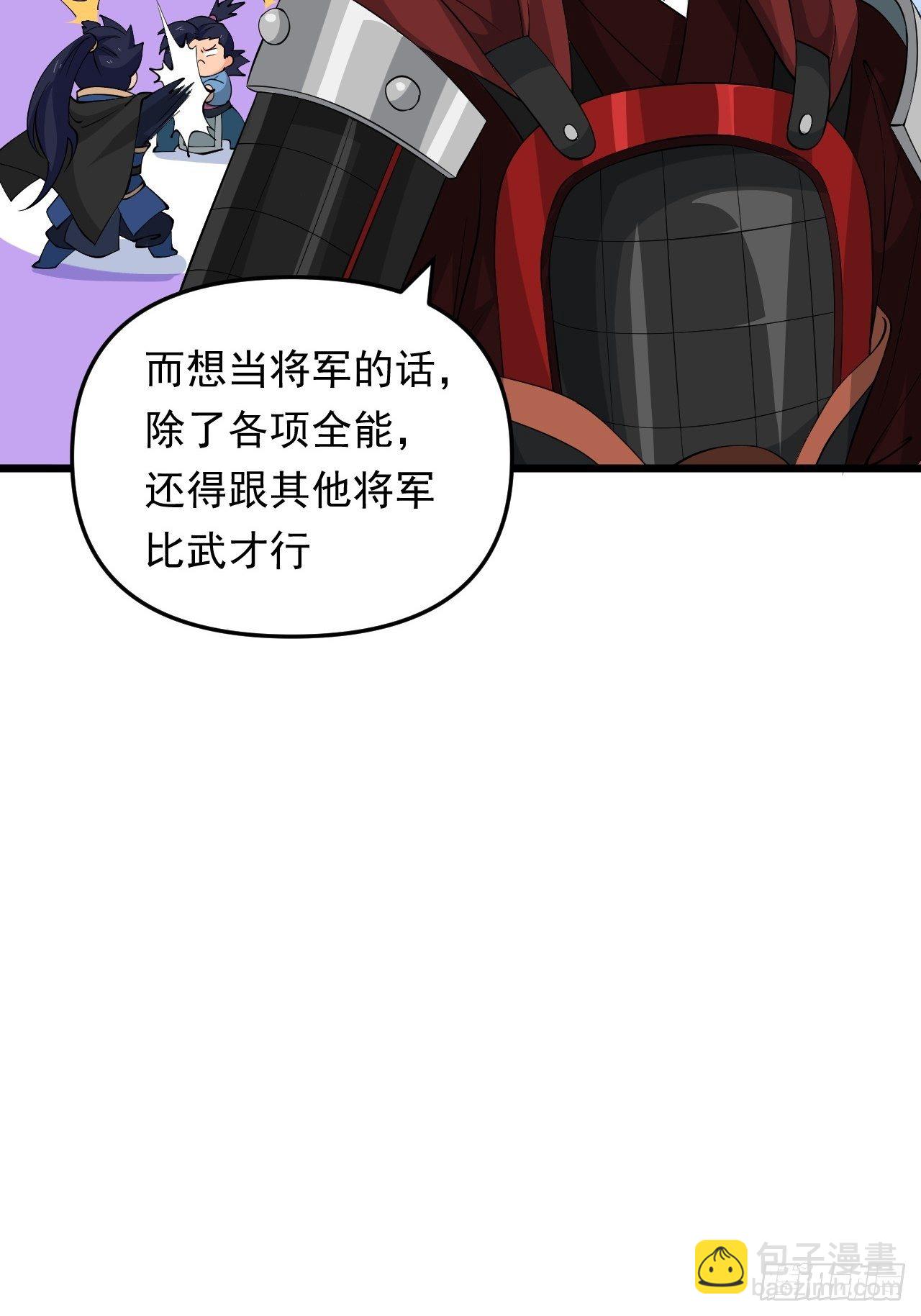 第27话 一起加入前锋营吧！(1/2)-第29话