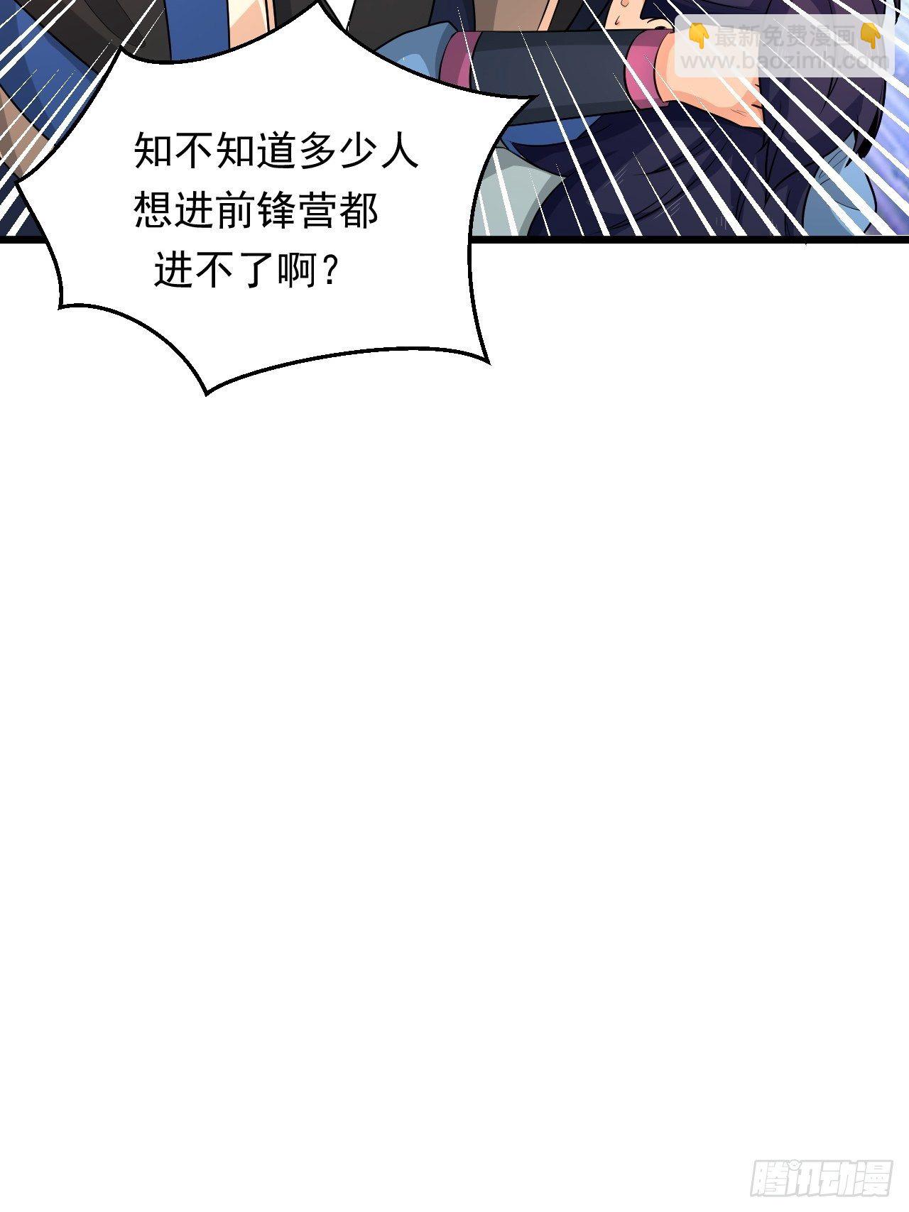 第27话 一起加入前锋营吧！(1/2)-第29话
