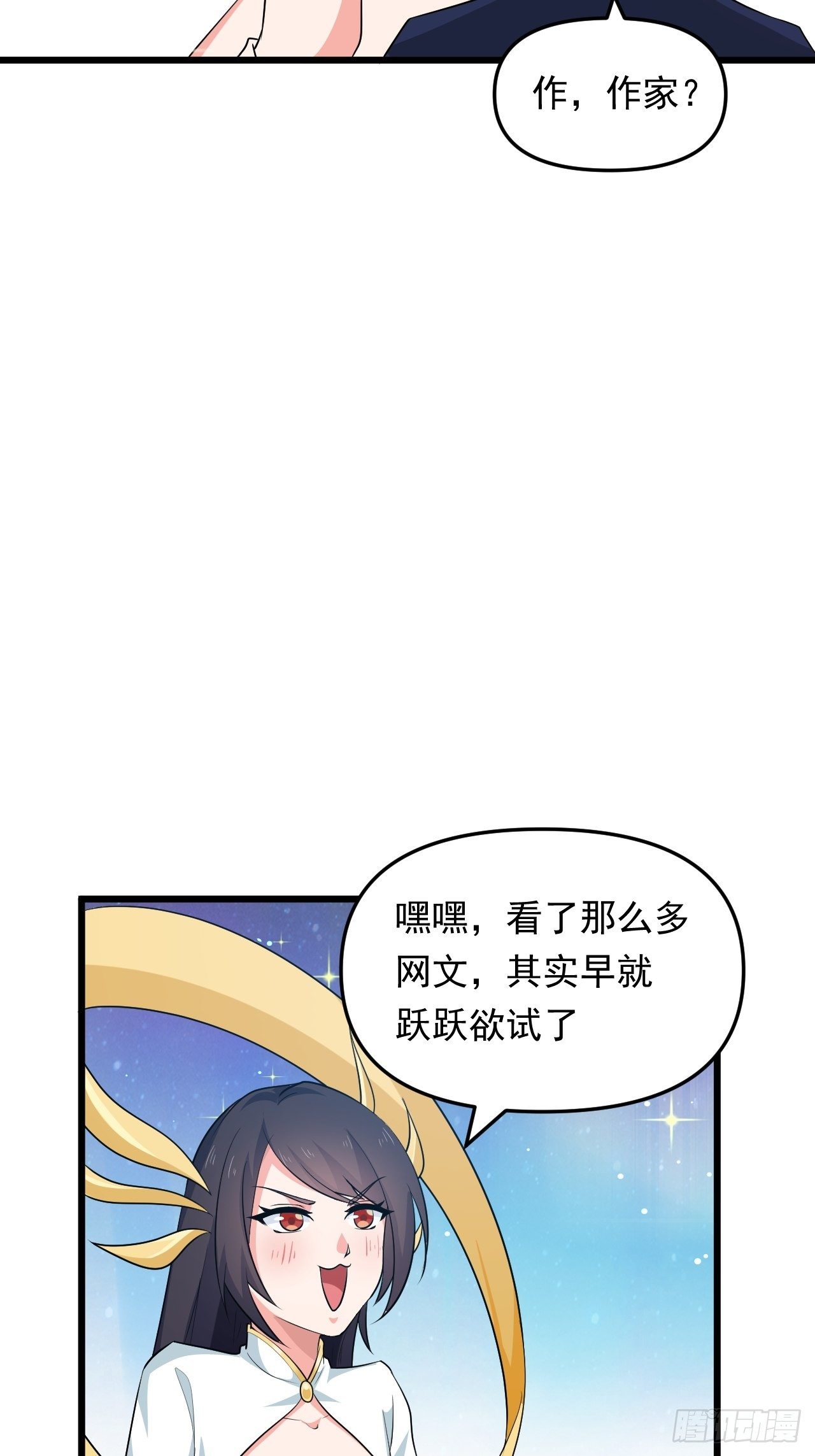 番外1：初代女神再就业-第31话