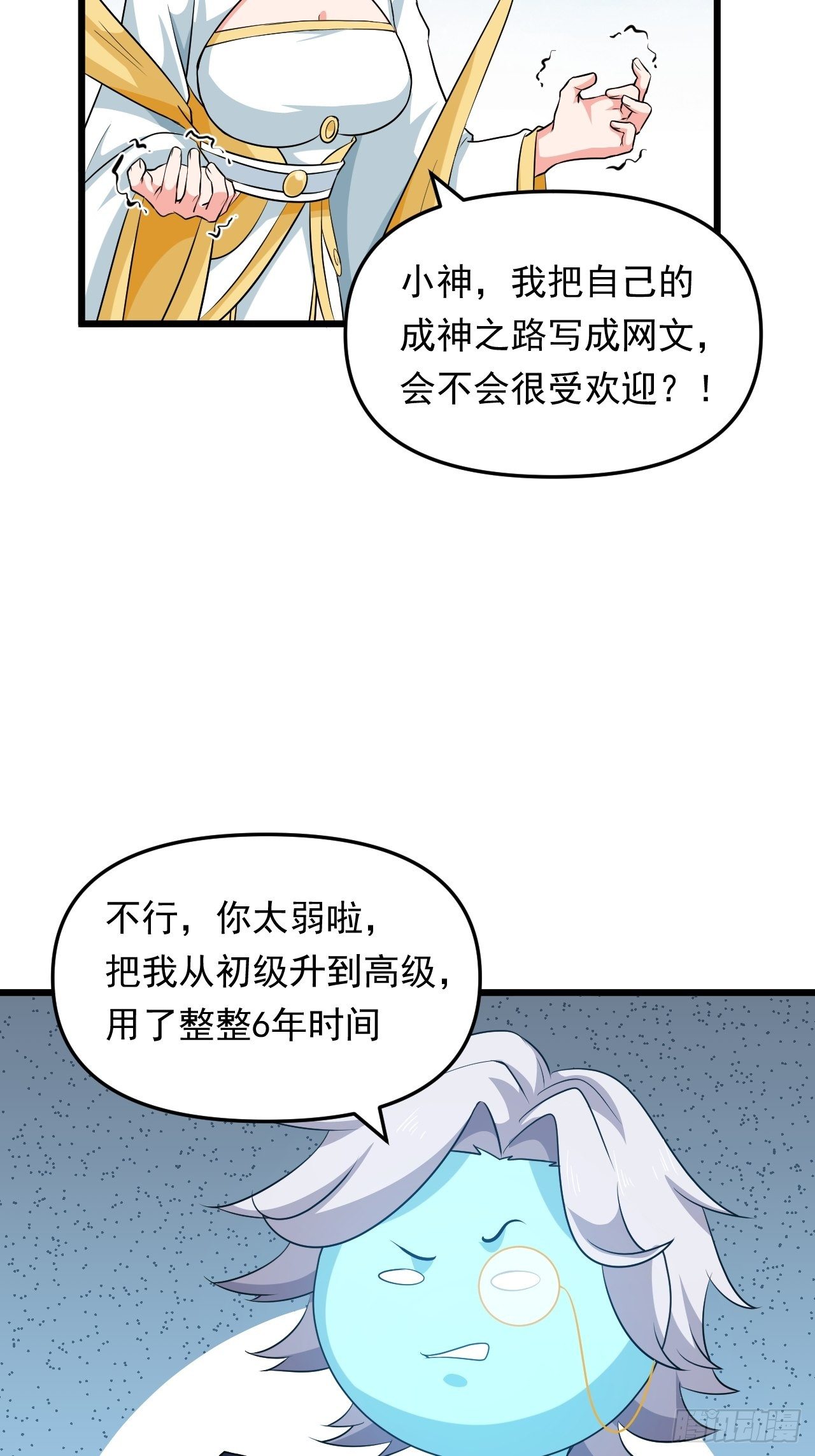 番外1：初代女神再就业-第31话