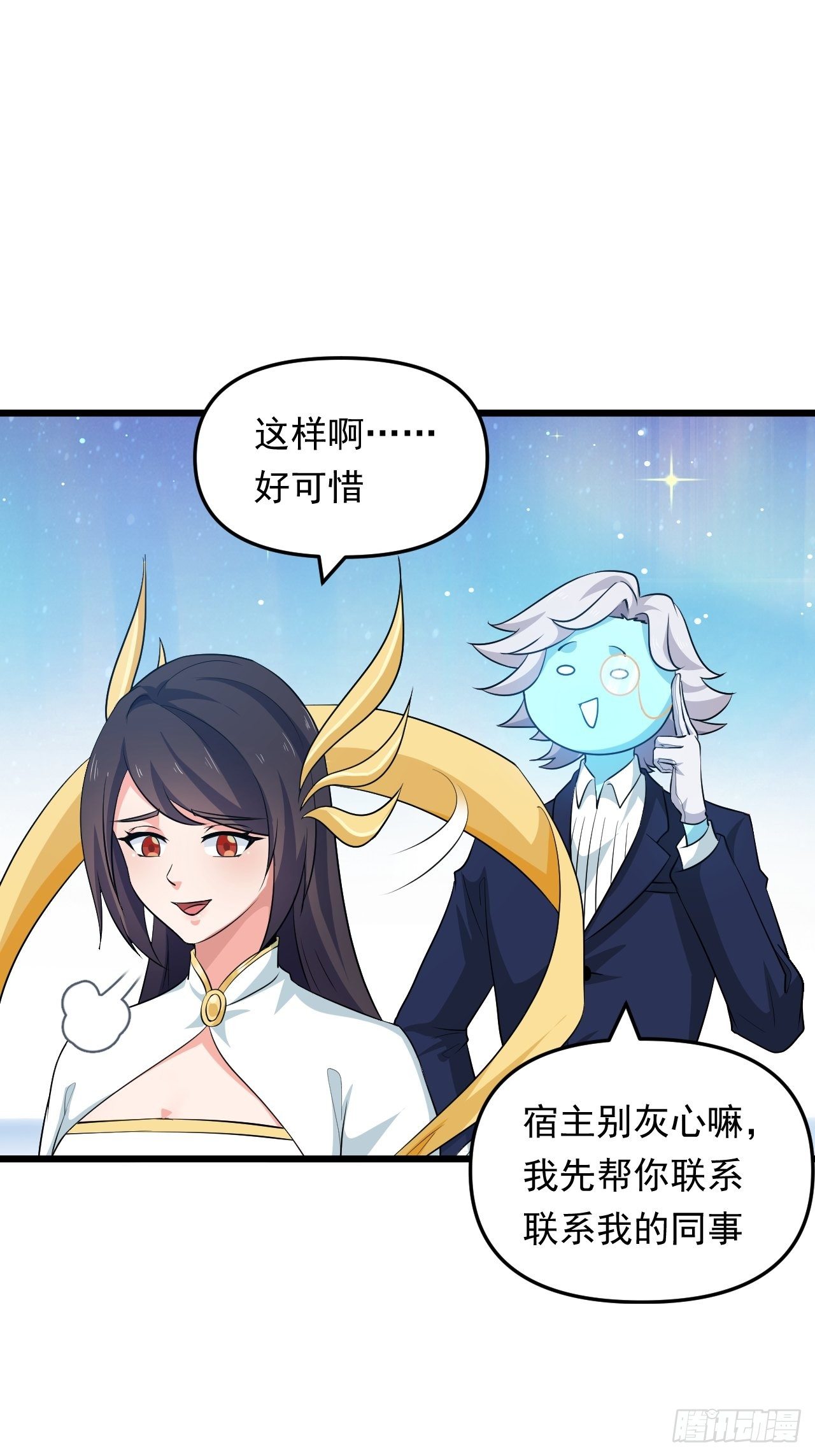 番外1：初代女神再就业-第31话