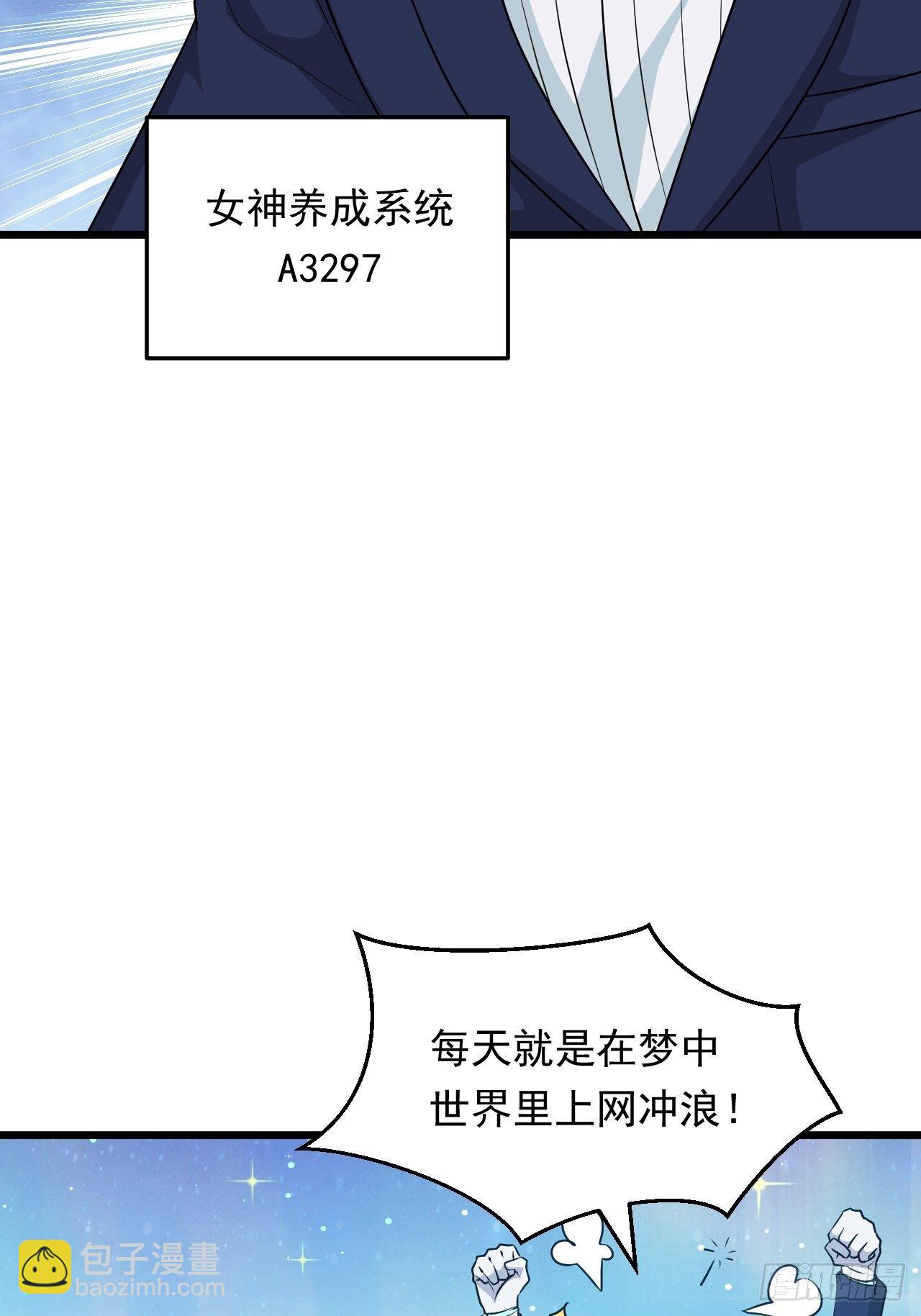 番外1：初代女神再就业-第31话