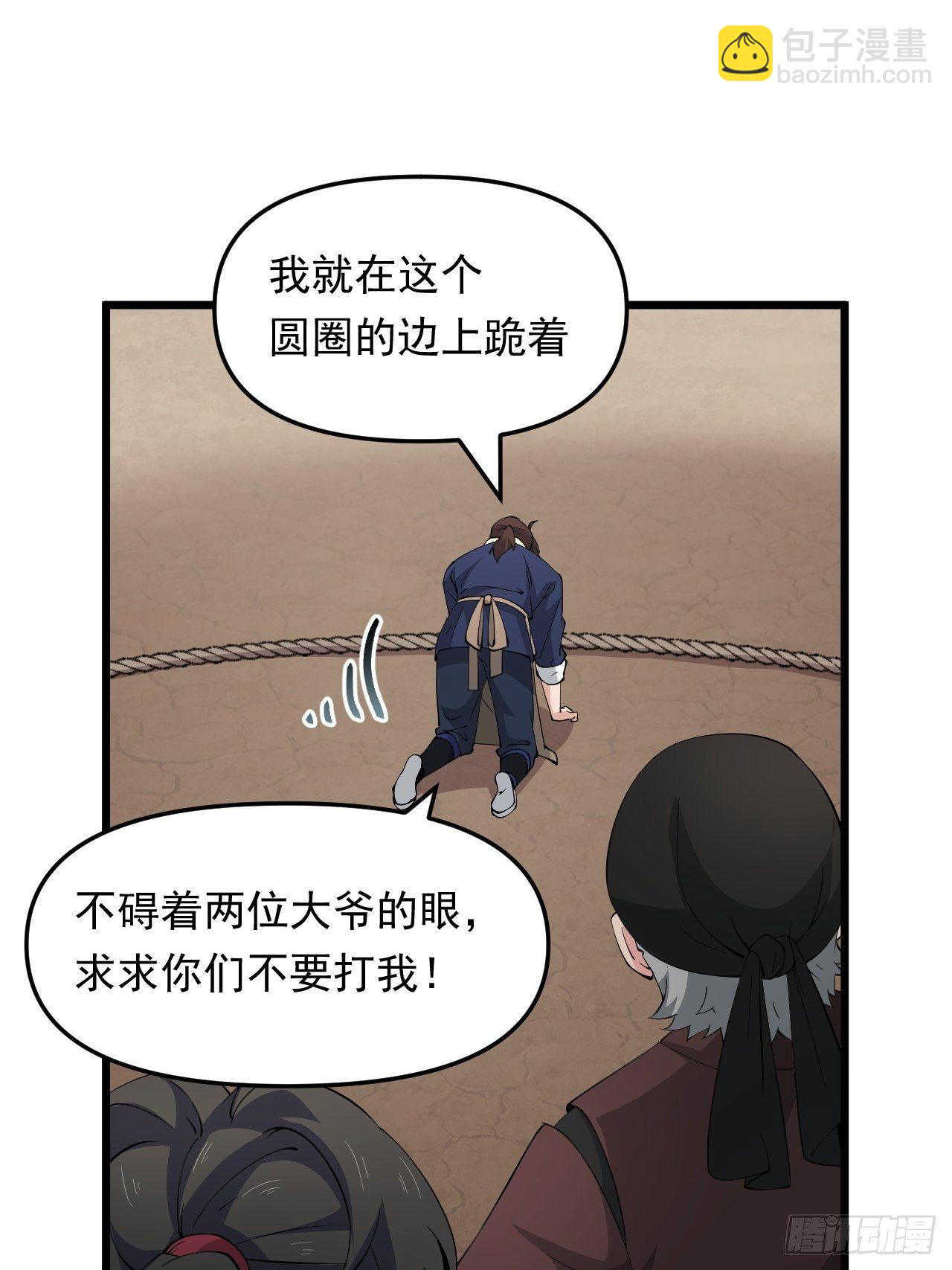 第32话 算计之内！(1/2)-第35话