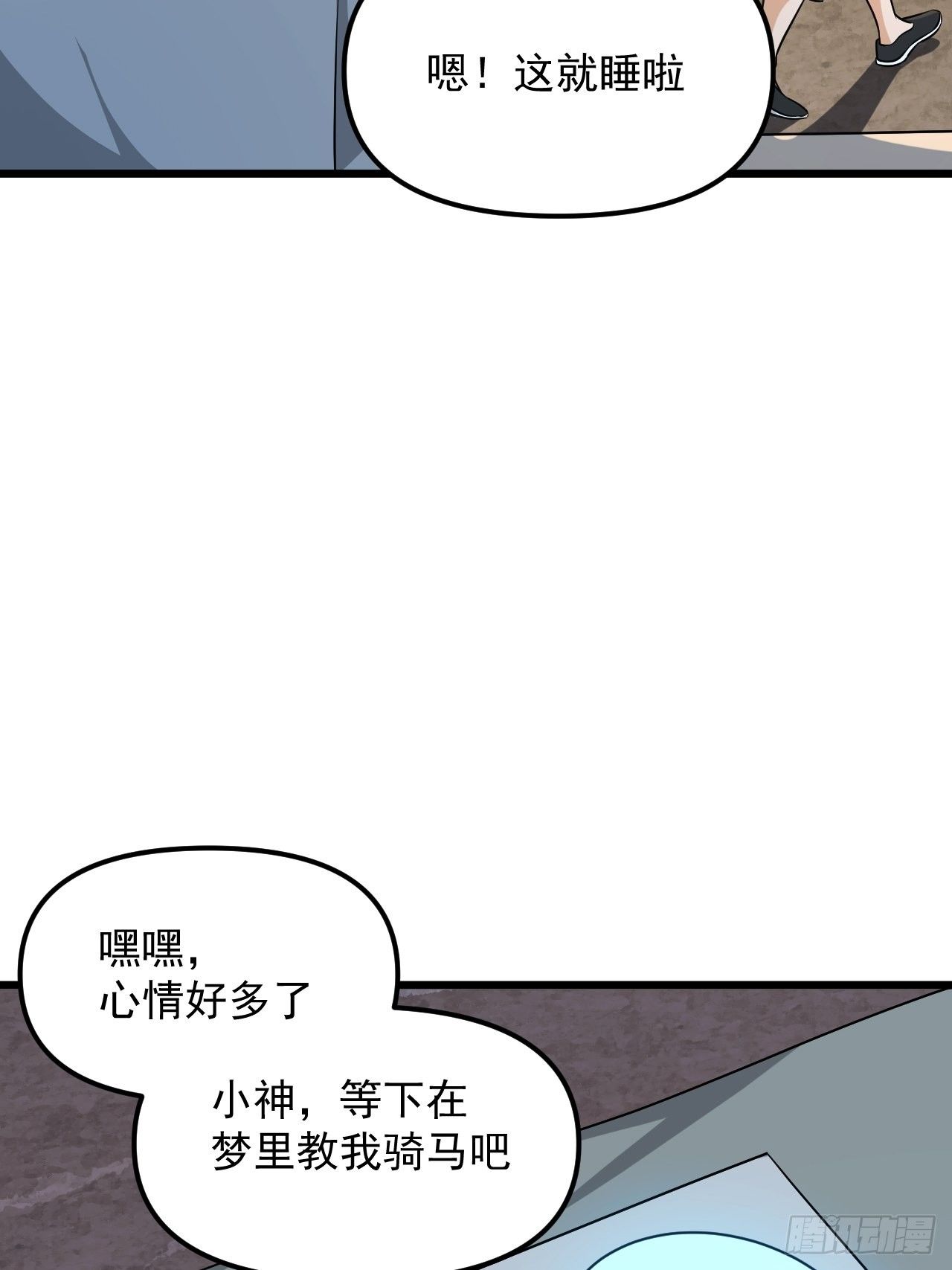 第38话 魅力值商城，开启！(1/2)-第41话