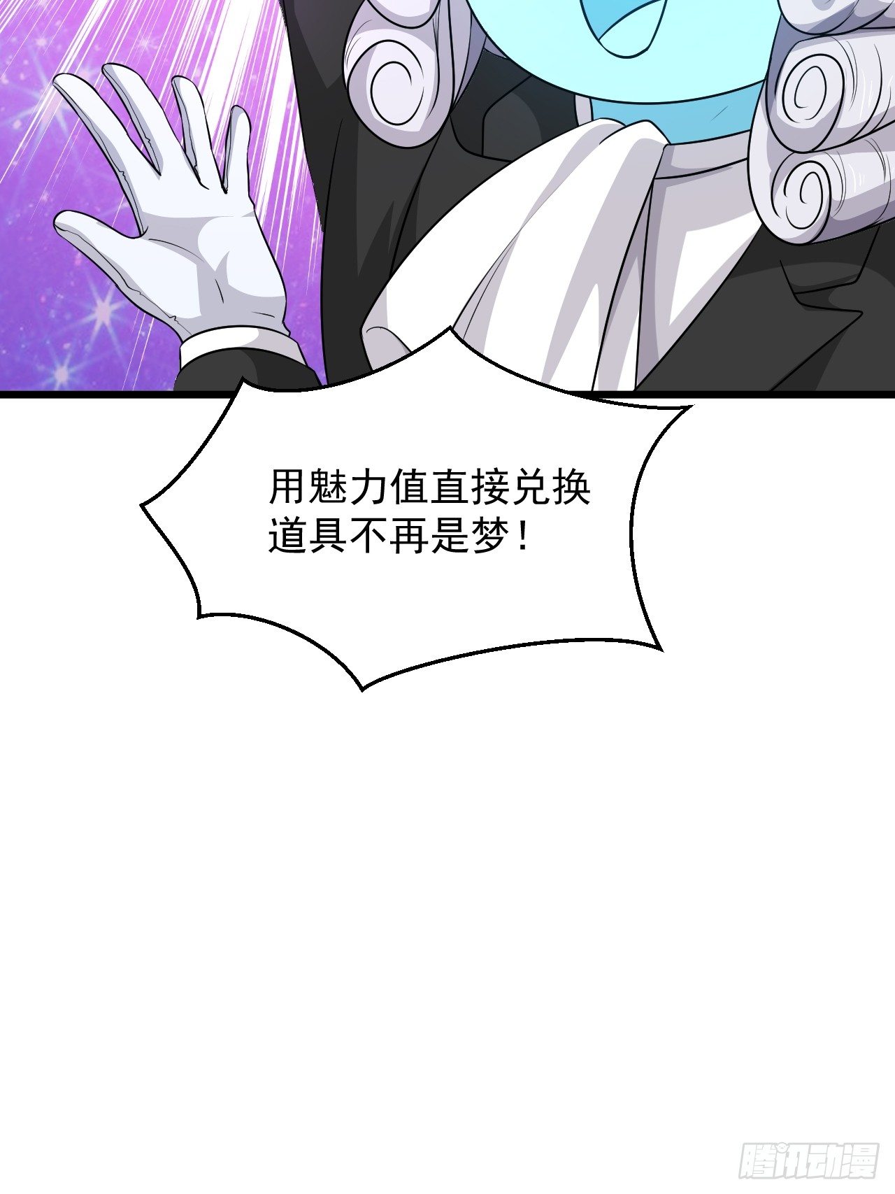 第38话 魅力值商城，开启！(1/2)-第41话