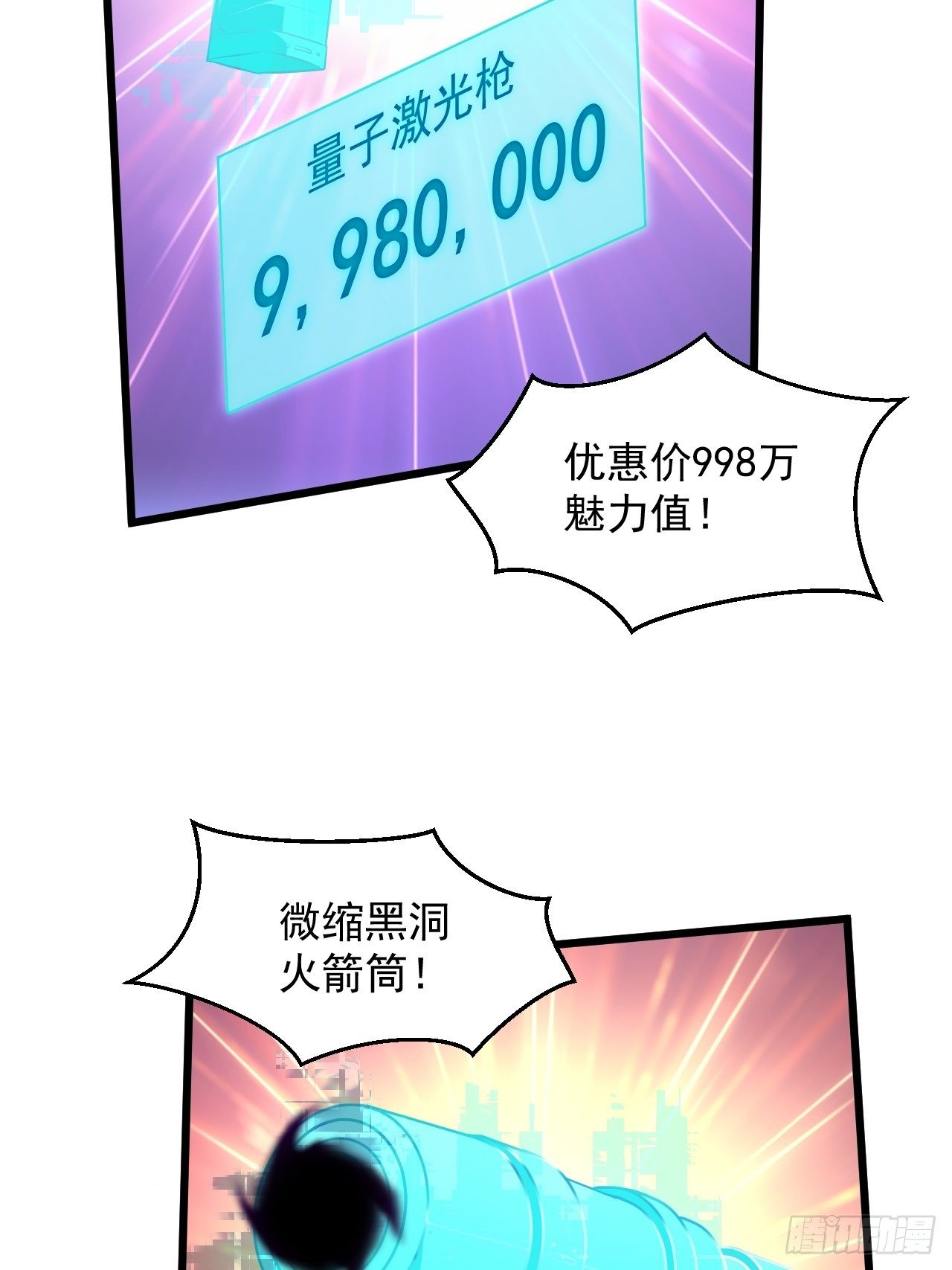 第38话 魅力值商城，开启！(1/2)-第41话