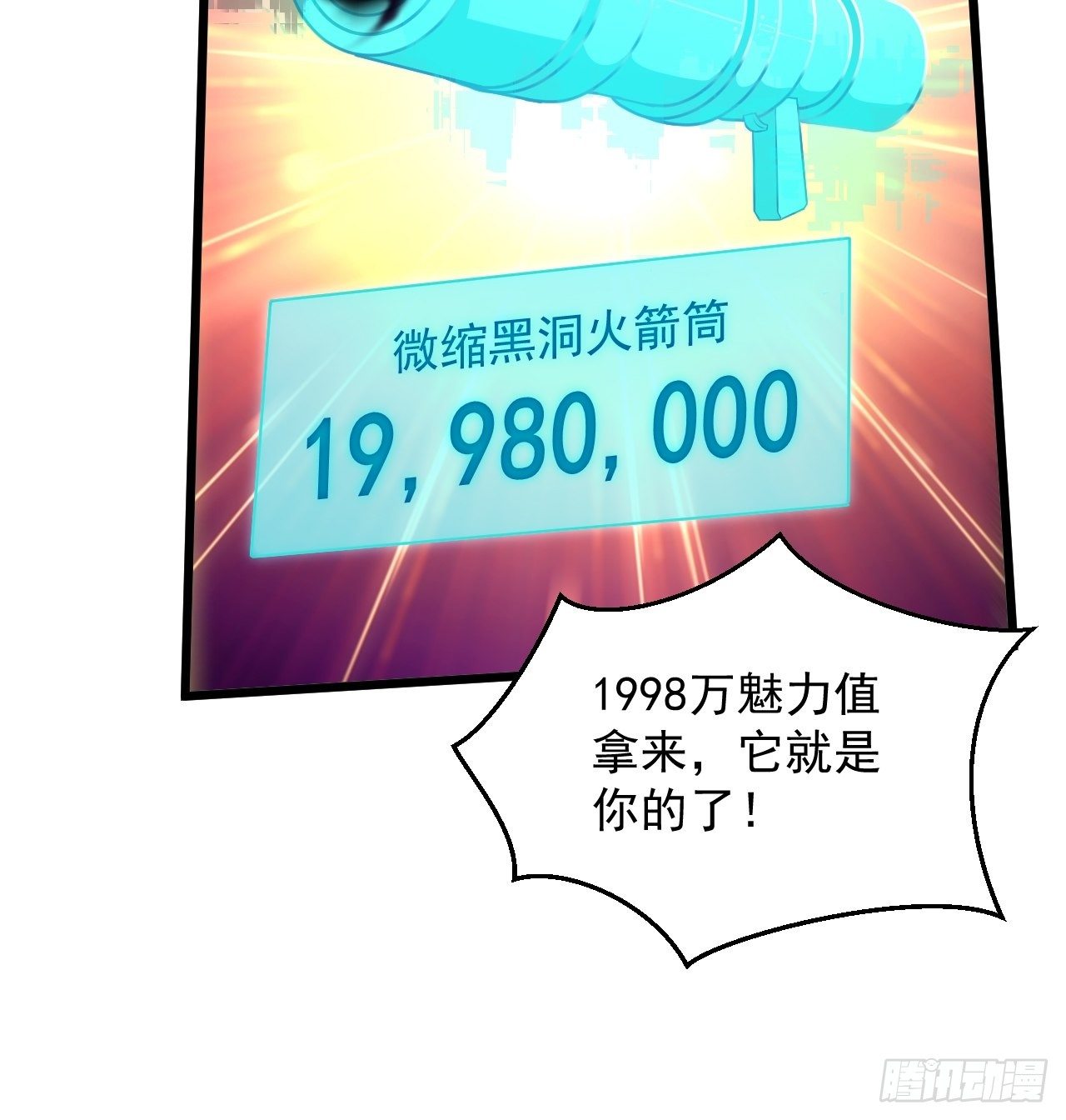 第38话 魅力值商城，开启！(1/2)-第41话