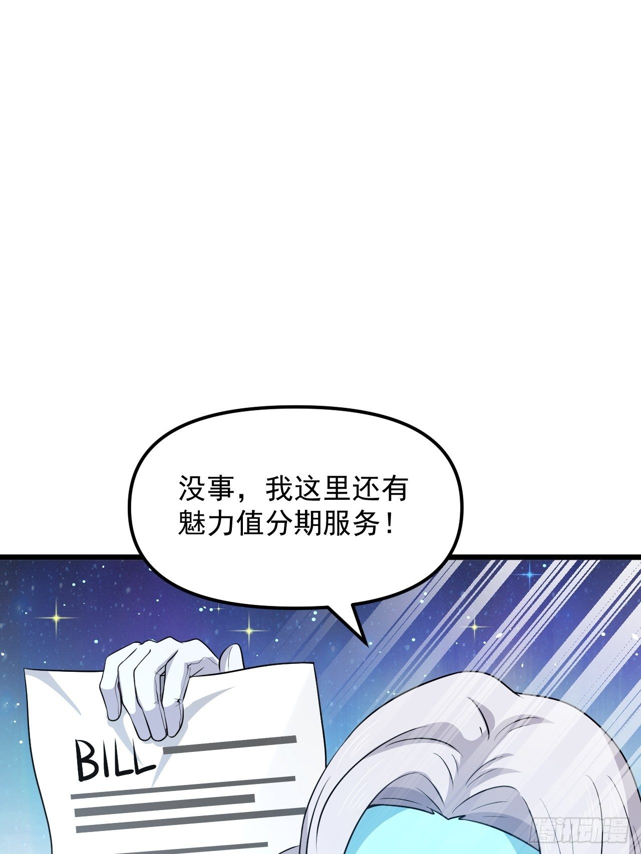 第38话 魅力值商城，开启！(1/2)-第41话