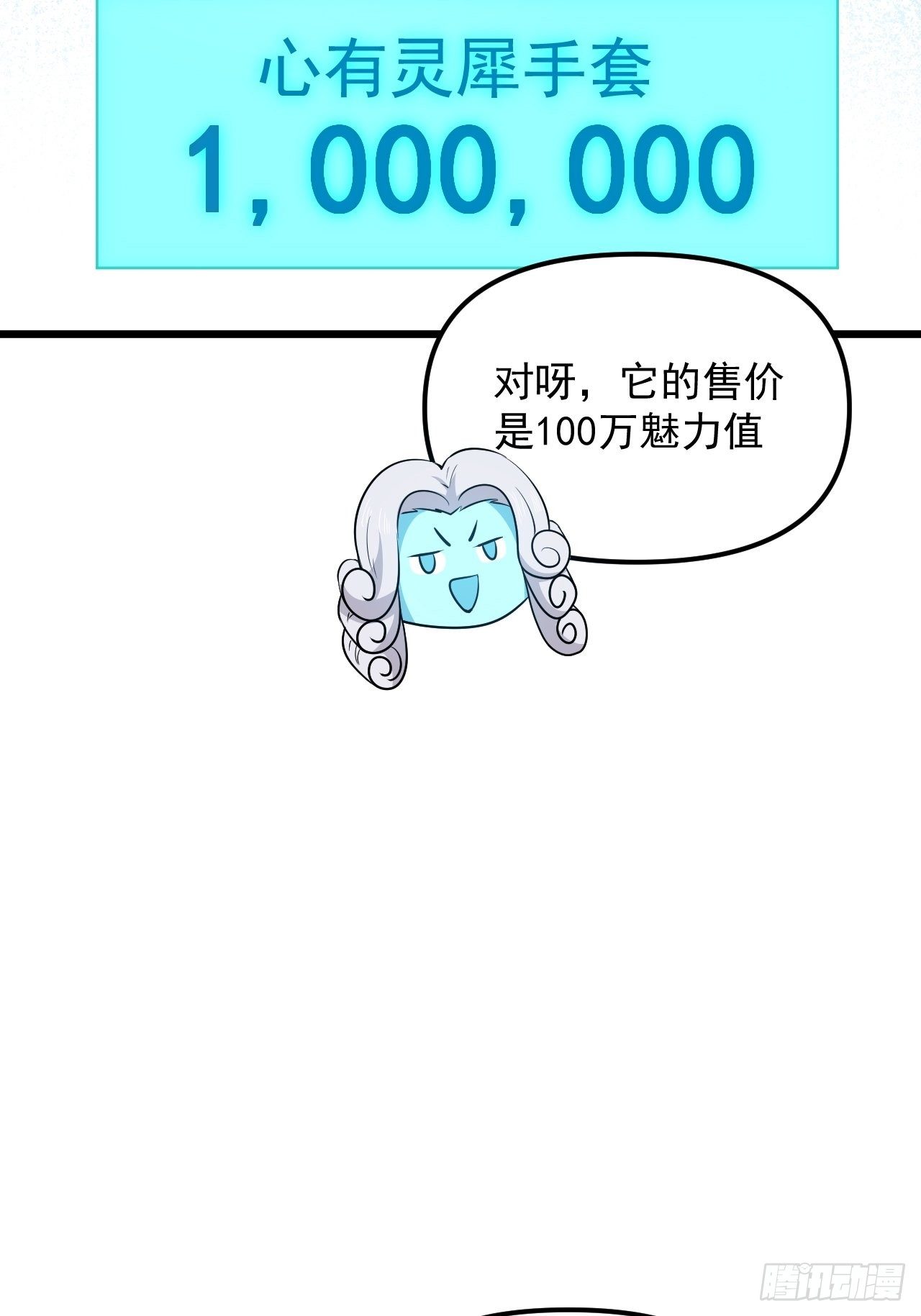 第38话 魅力值商城，开启！(1/2)-第41话