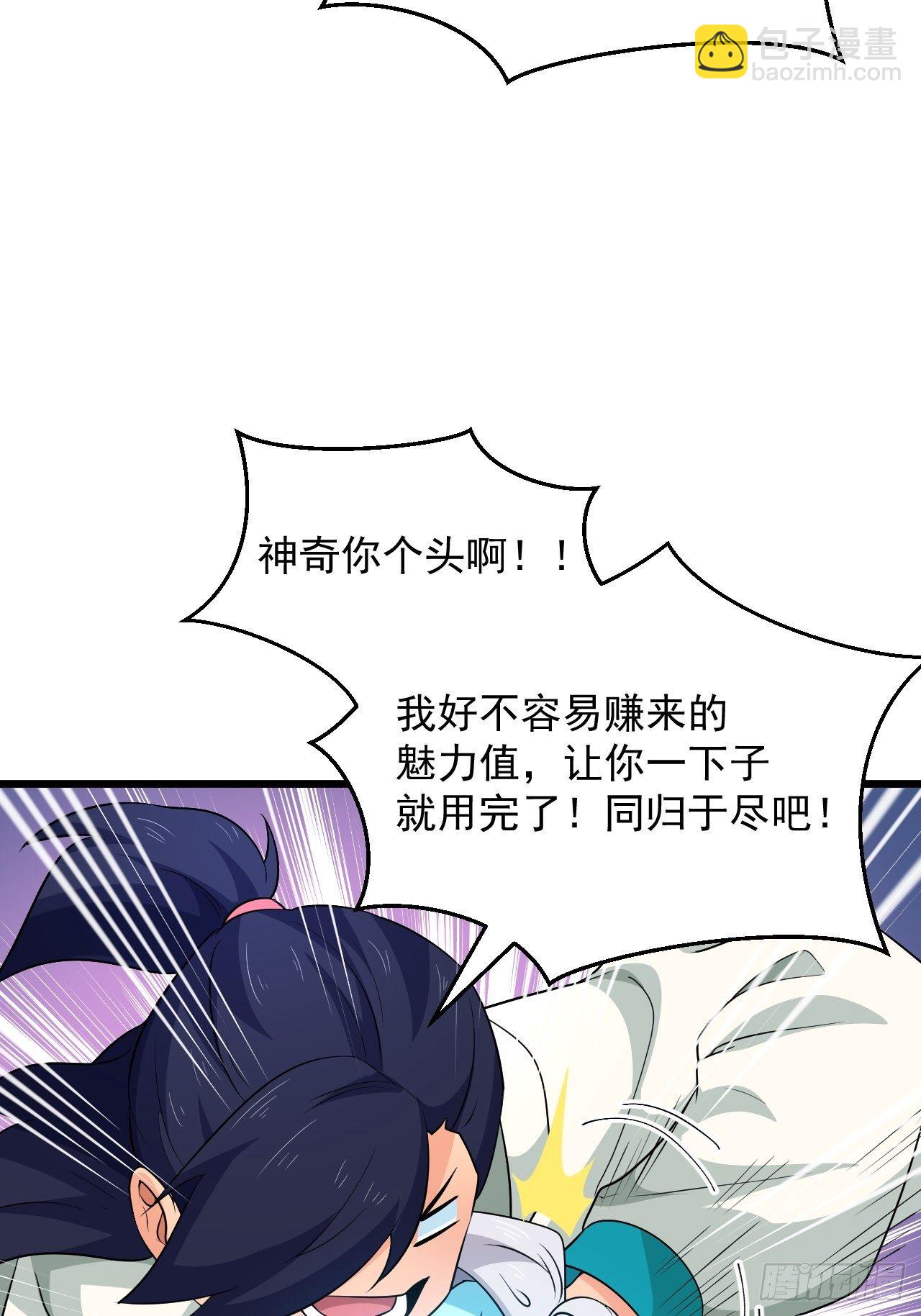 第38话 魅力值商城，开启！(1/2)-第41话