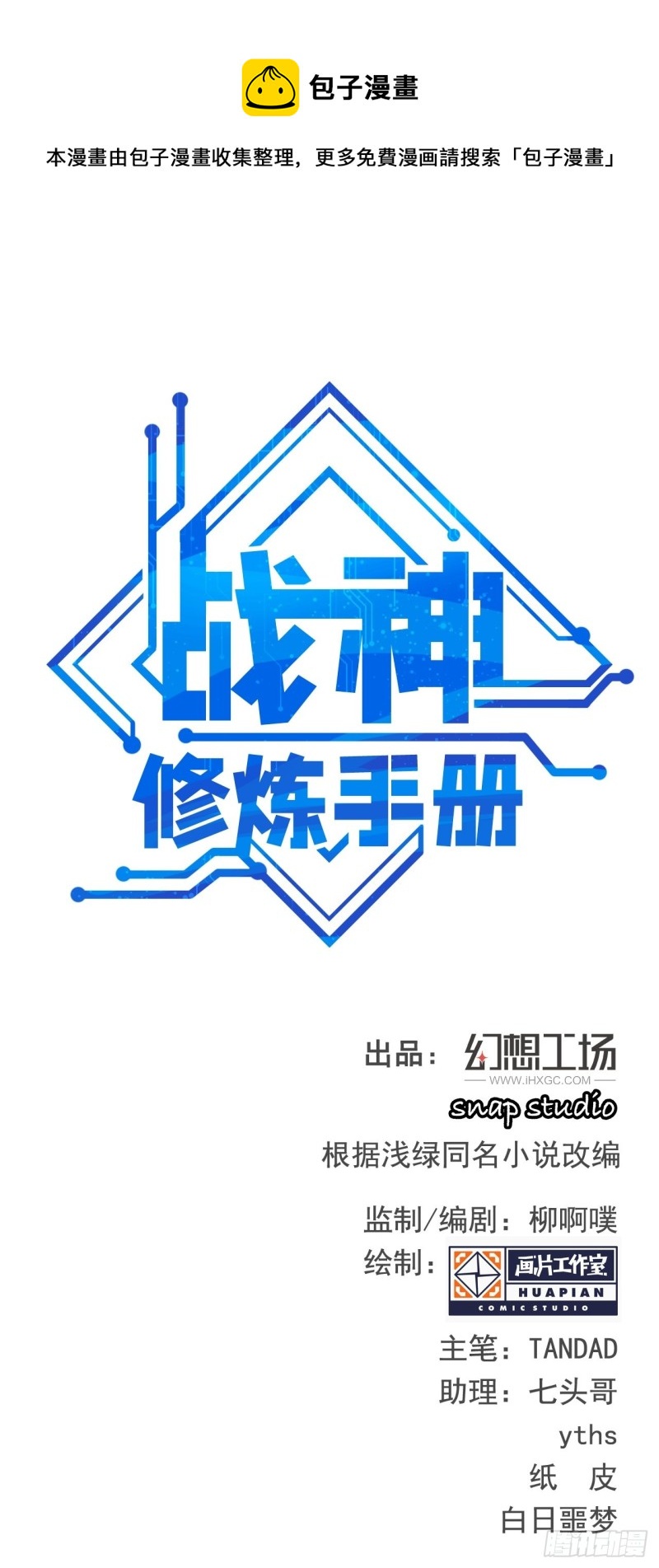 第48话 唯一的选择(1/2)-第51话