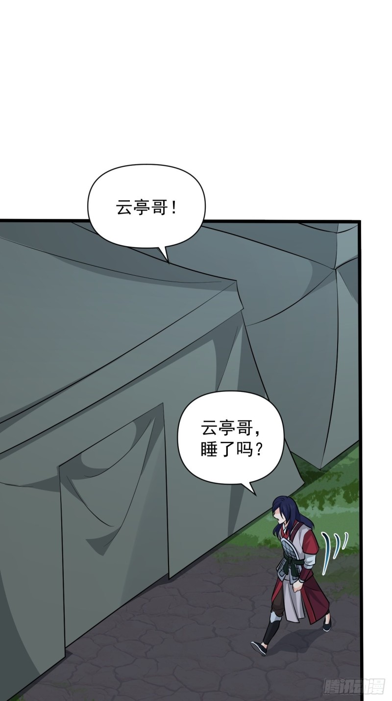 第50话 云亭哥消失了？！(1/2)-第53话