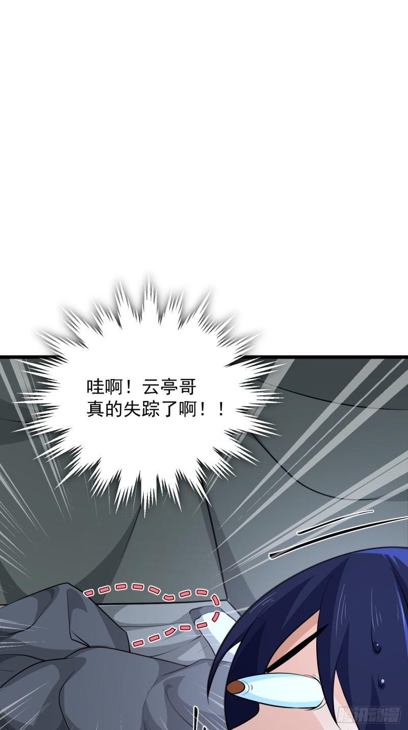 第50话 云亭哥消失了？！(1/2)-第53话