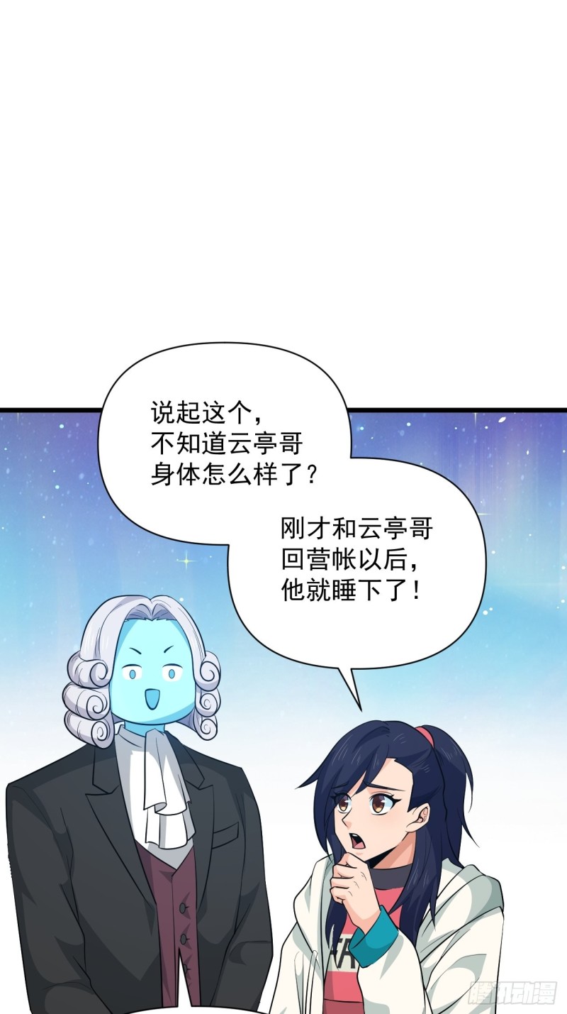 第50话 云亭哥消失了？！(1/2)-第53话