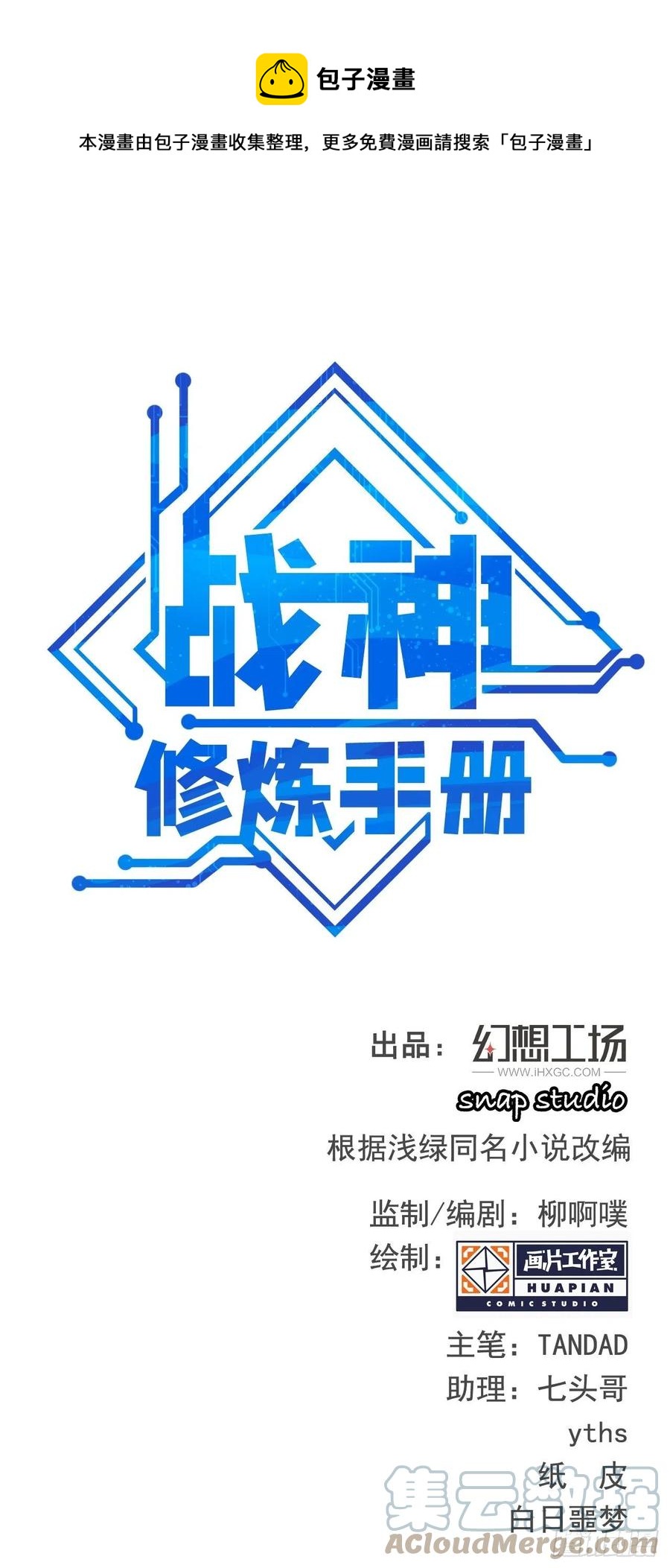 第52话 太子之死？！(1/2)-第55话