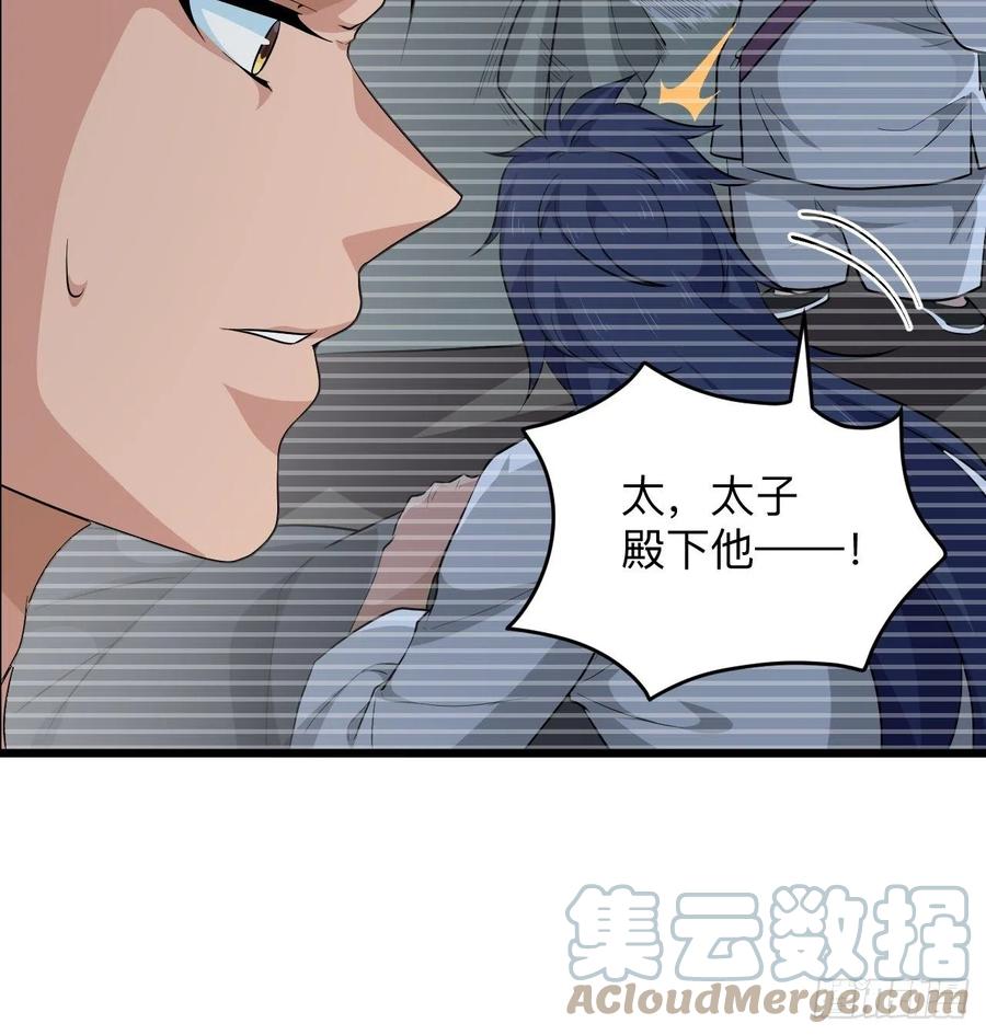 第52话 太子之死？！(1/2)-第55话