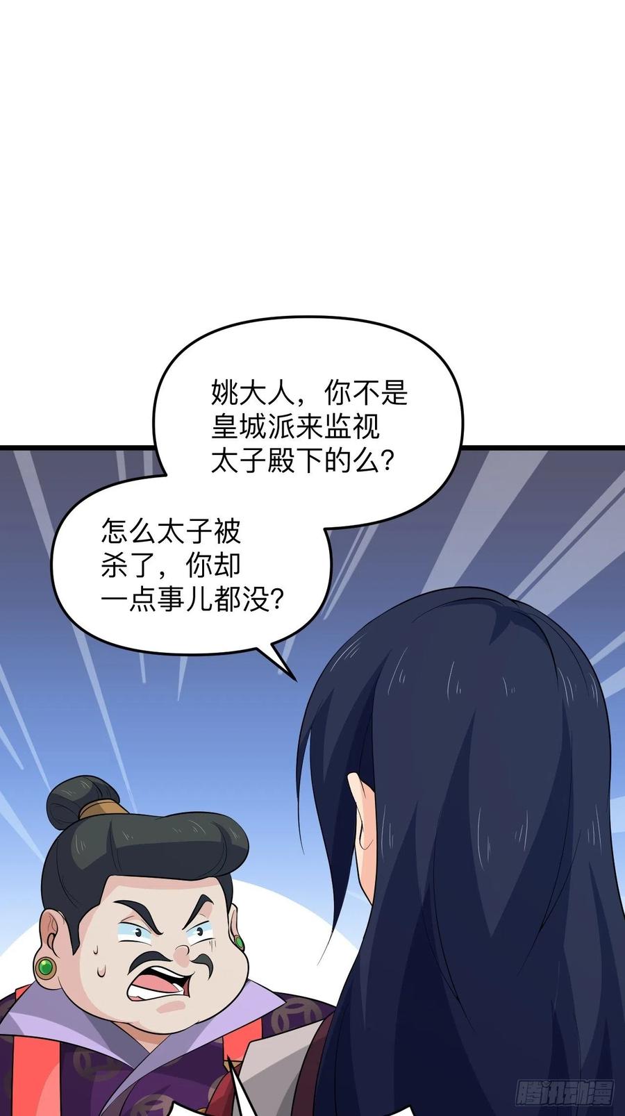 第52话 太子之死？！(1/2)-第55话