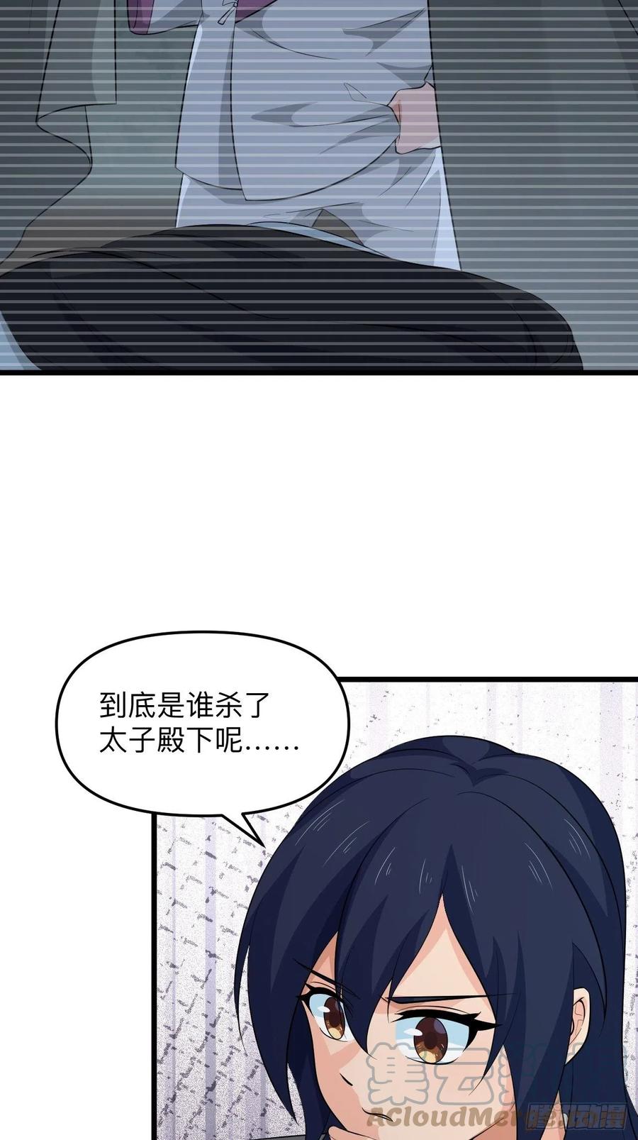 第52话 太子之死？！(1/2)-第55话