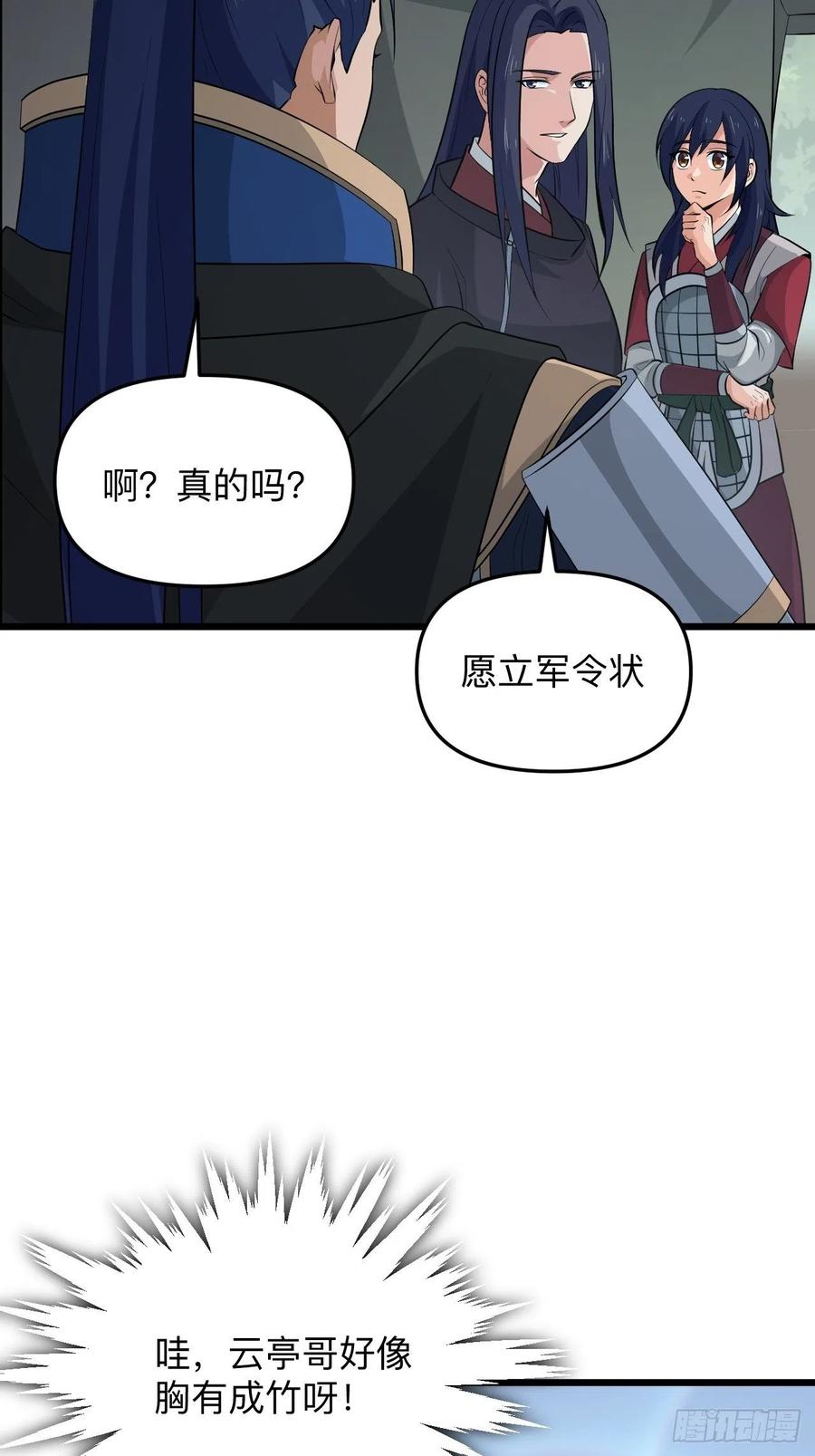 第52话 太子之死？！(1/2)-第55话