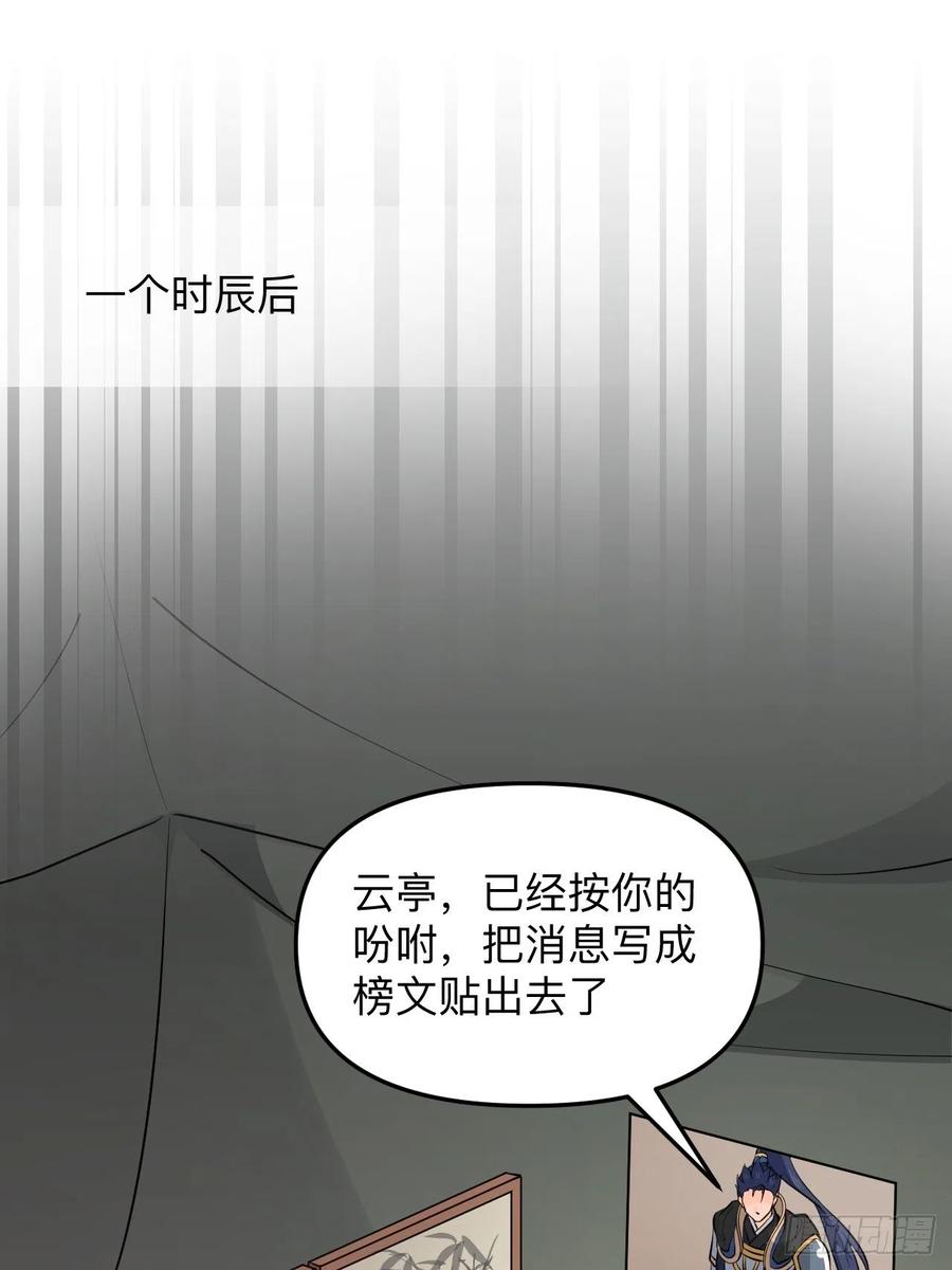第52话 太子之死？！(1/2)-第55话