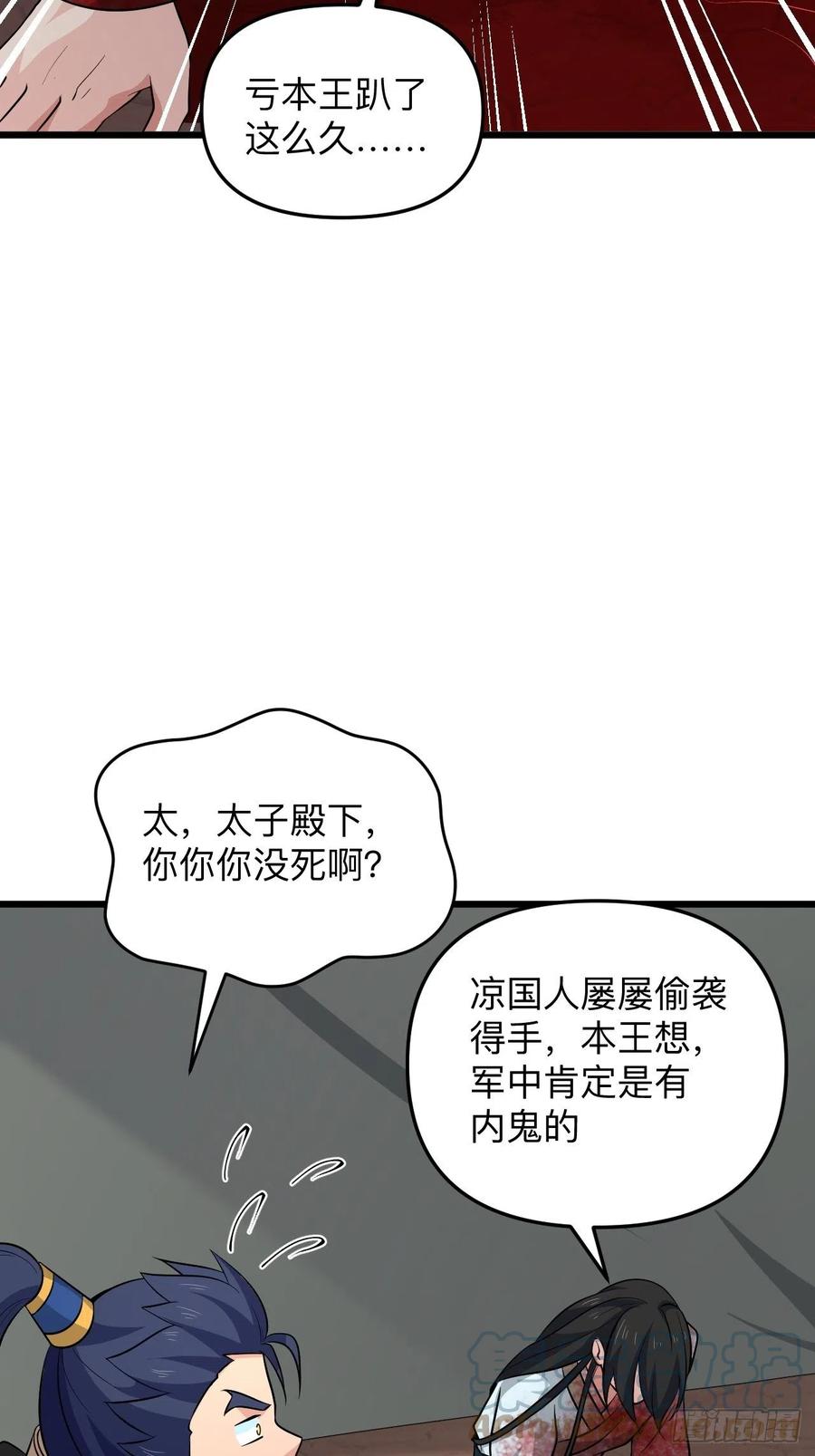 第52话 太子之死？！(1/2)-第55话