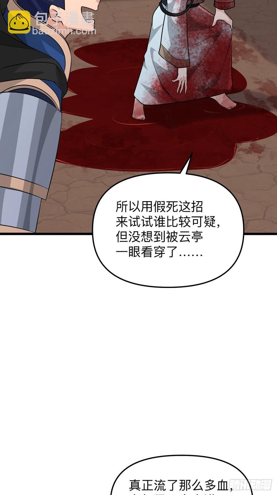 第52话 太子之死？！(1/2)-第55话