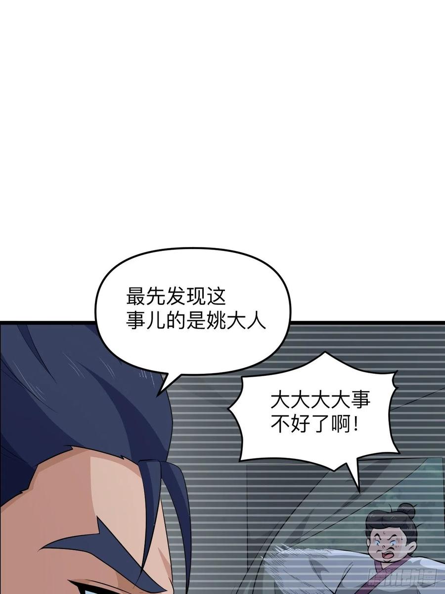 第52话 太子之死？！(1/2)-第55话