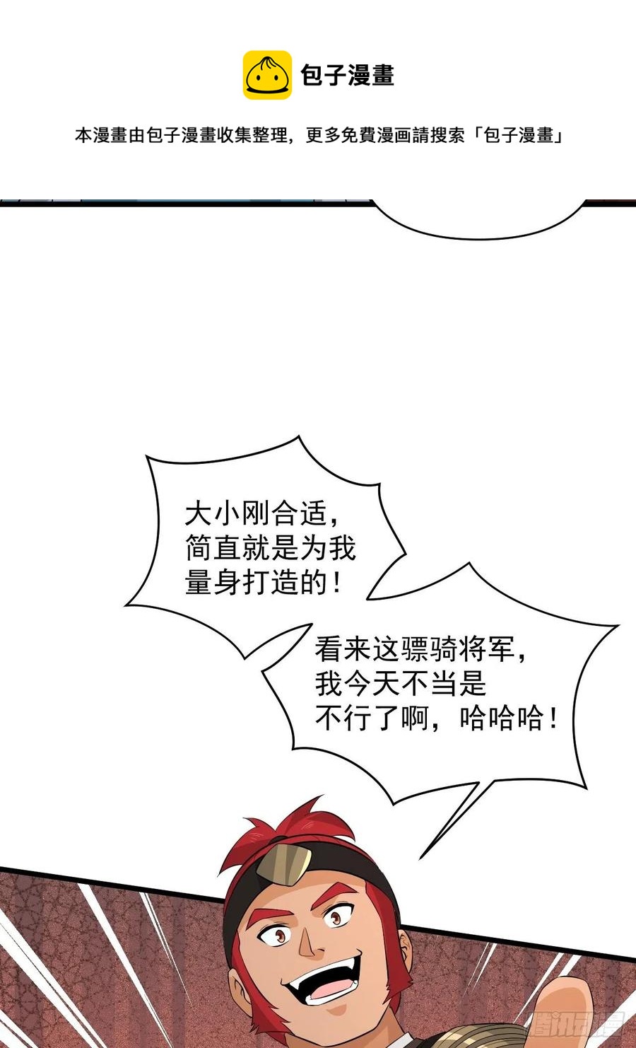 第56话 我是骠骑将军！(1/2)-第59话
