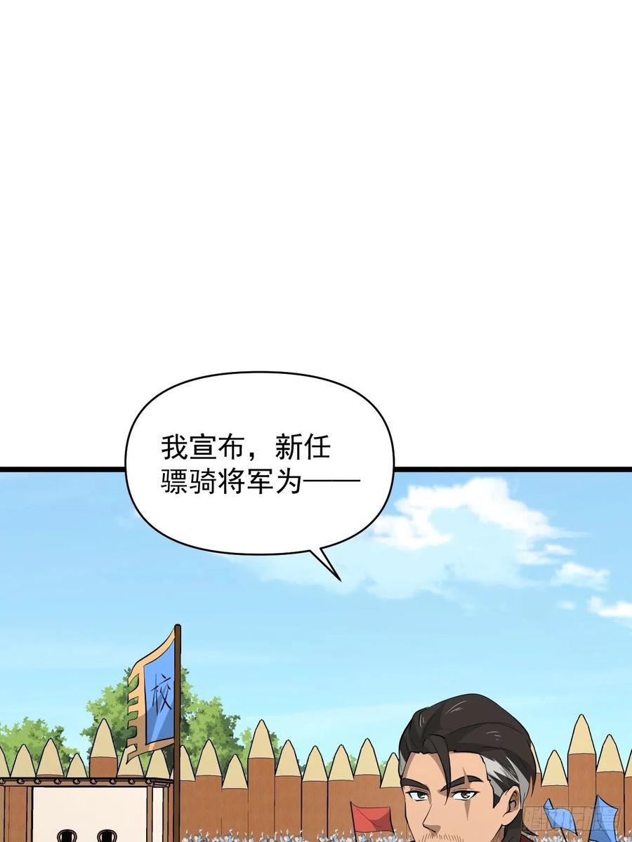 第56话 我是骠骑将军！(1/2)-第59话