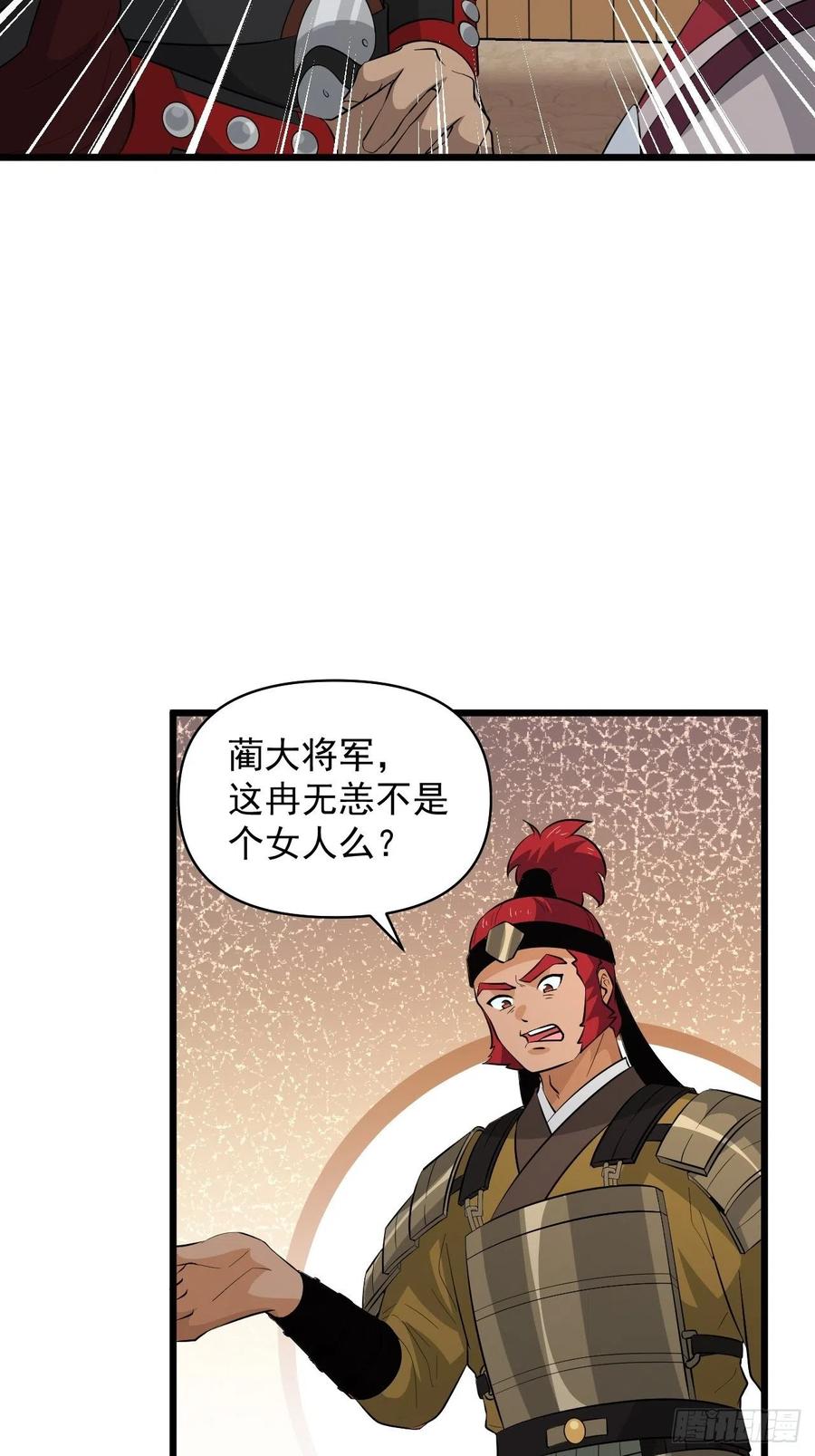第56话 我是骠骑将军！(1/2)-第59话