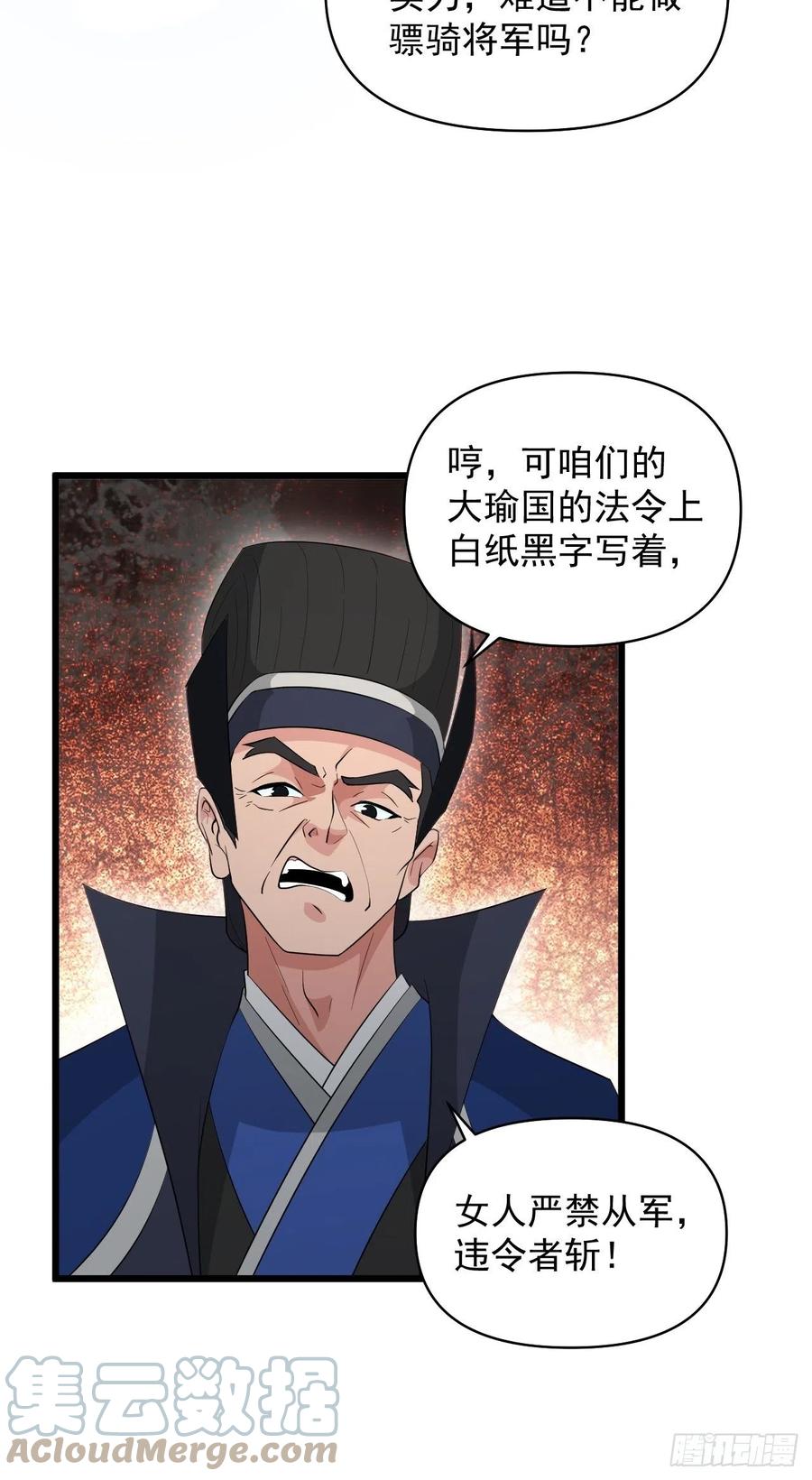 第56话 我是骠骑将军！(1/2)-第59话